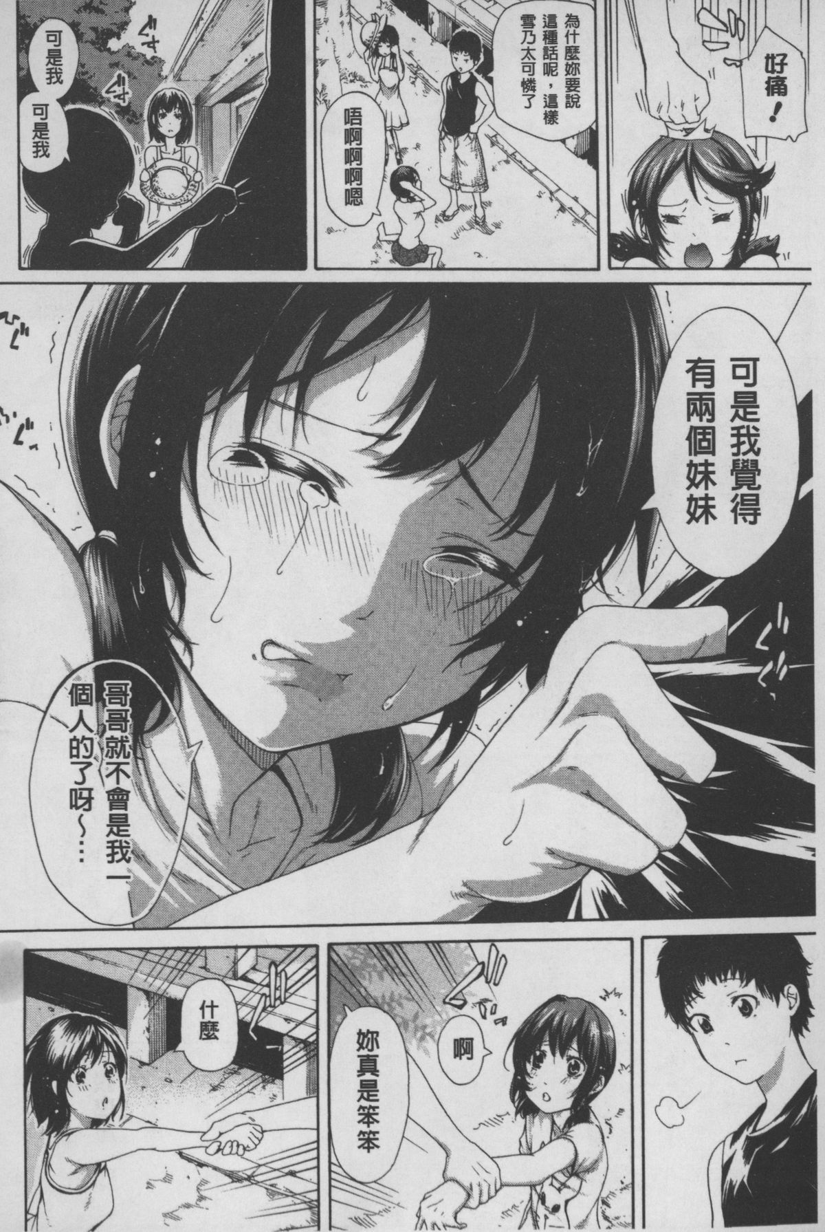 Imouto no Naka | 実妹的膣内 page 5 full