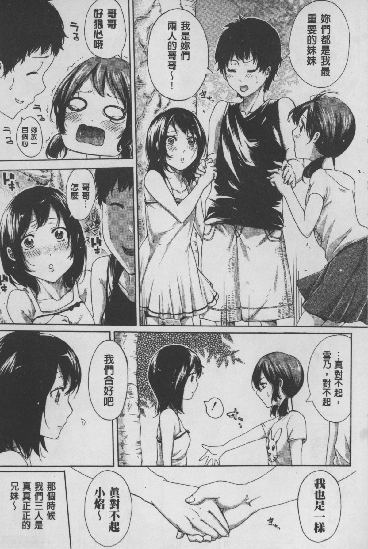 Imouto no Naka | 実妹的膣内 page 6 full