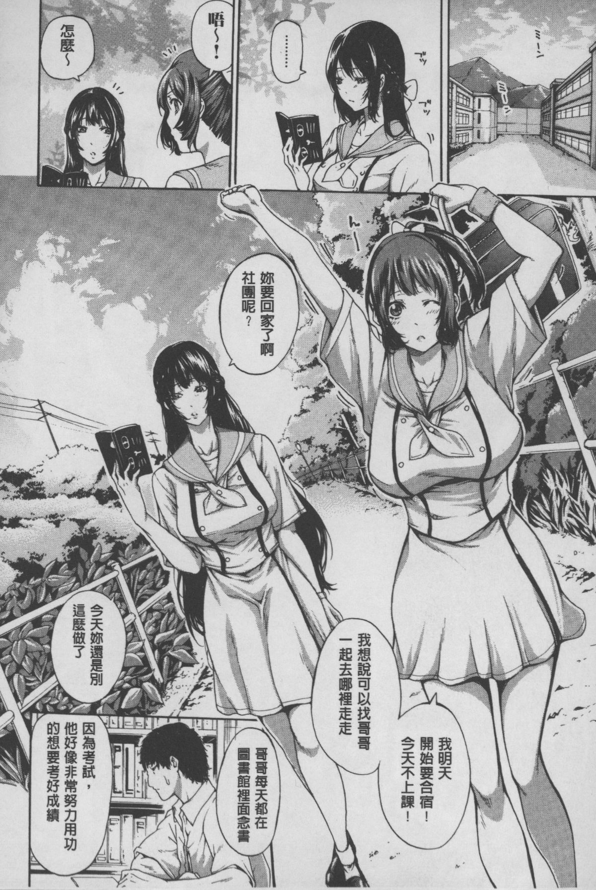 Imouto no Naka | 実妹的膣内 page 9 full