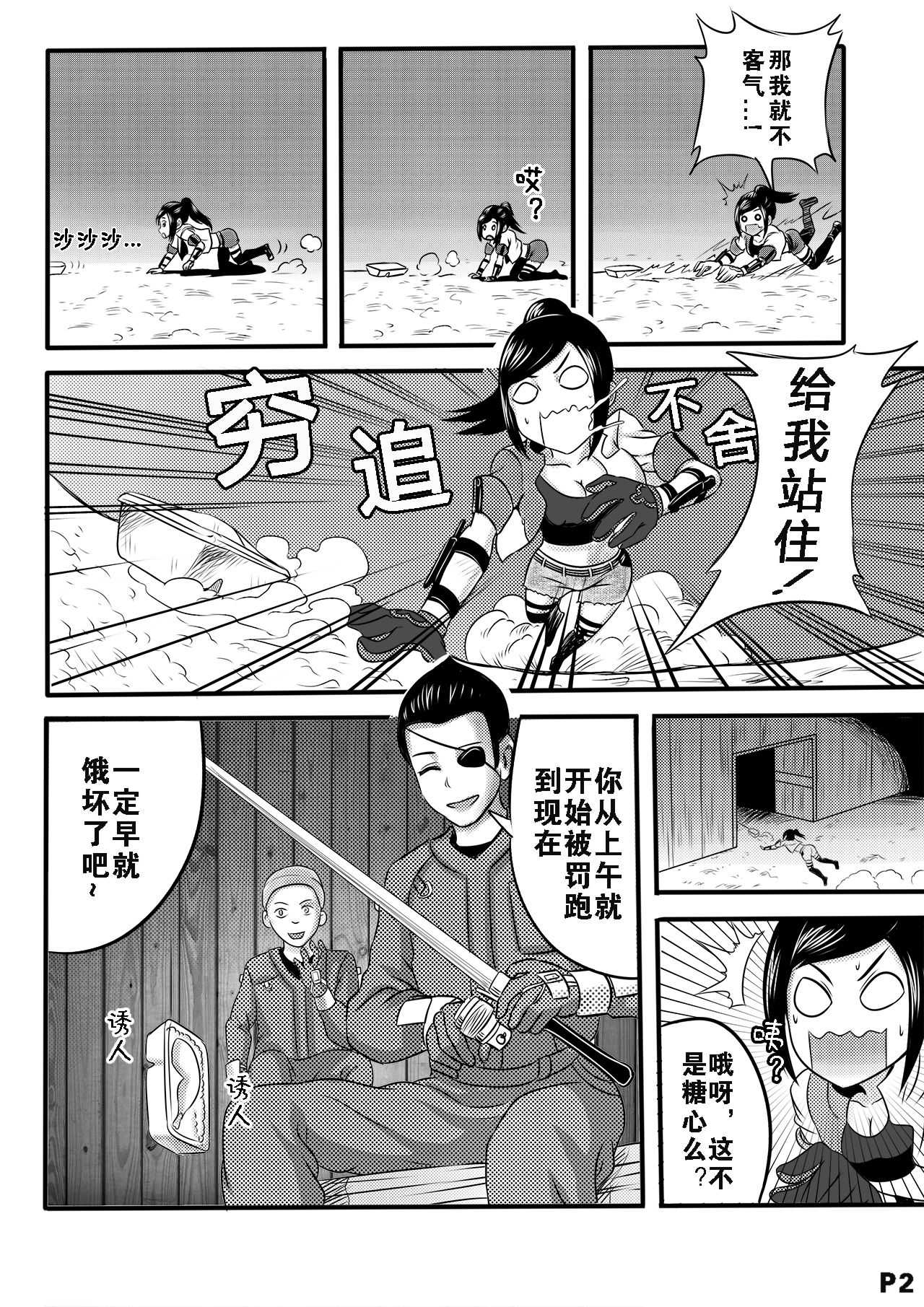 进击的冰糖心-中国语（201906号） page 4 full