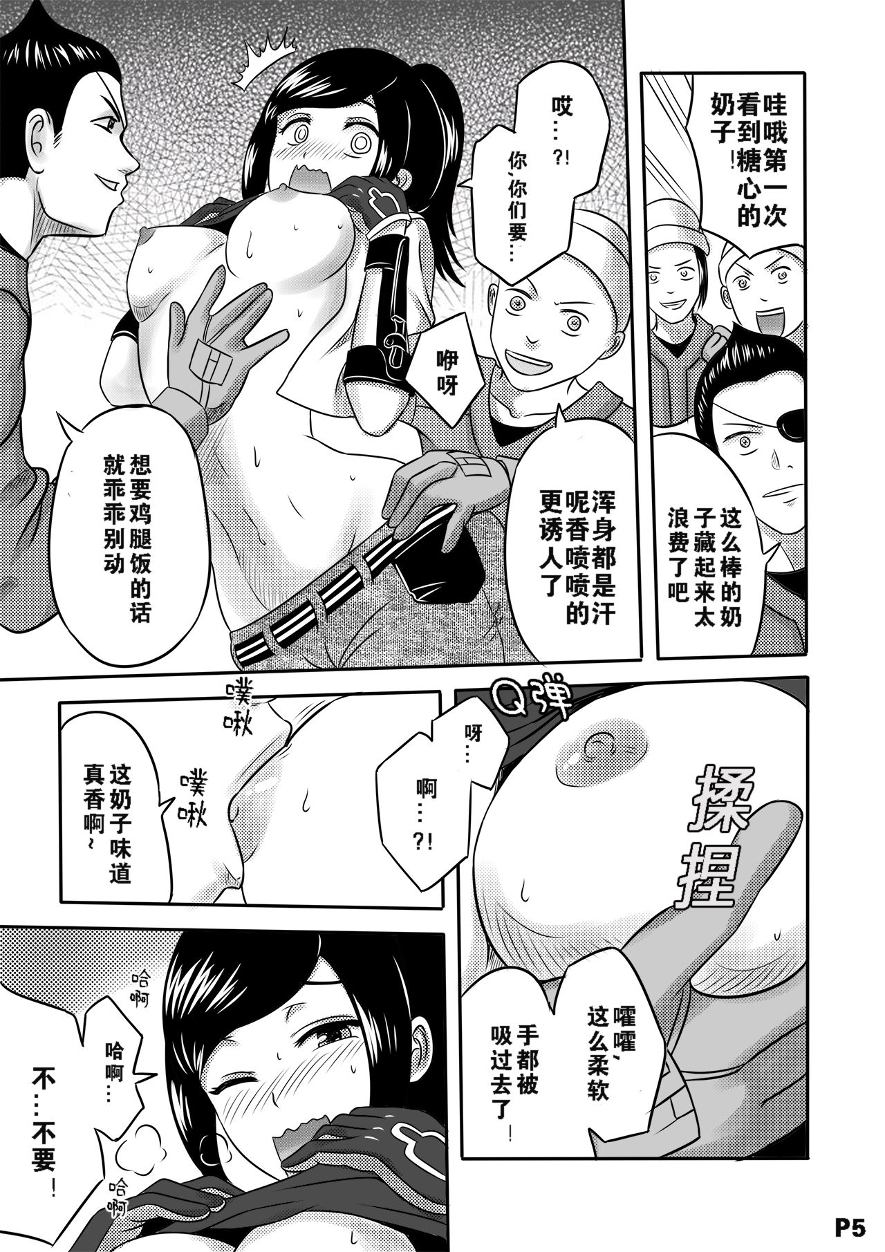 进击的冰糖心-中国语（201906号） page 7 full