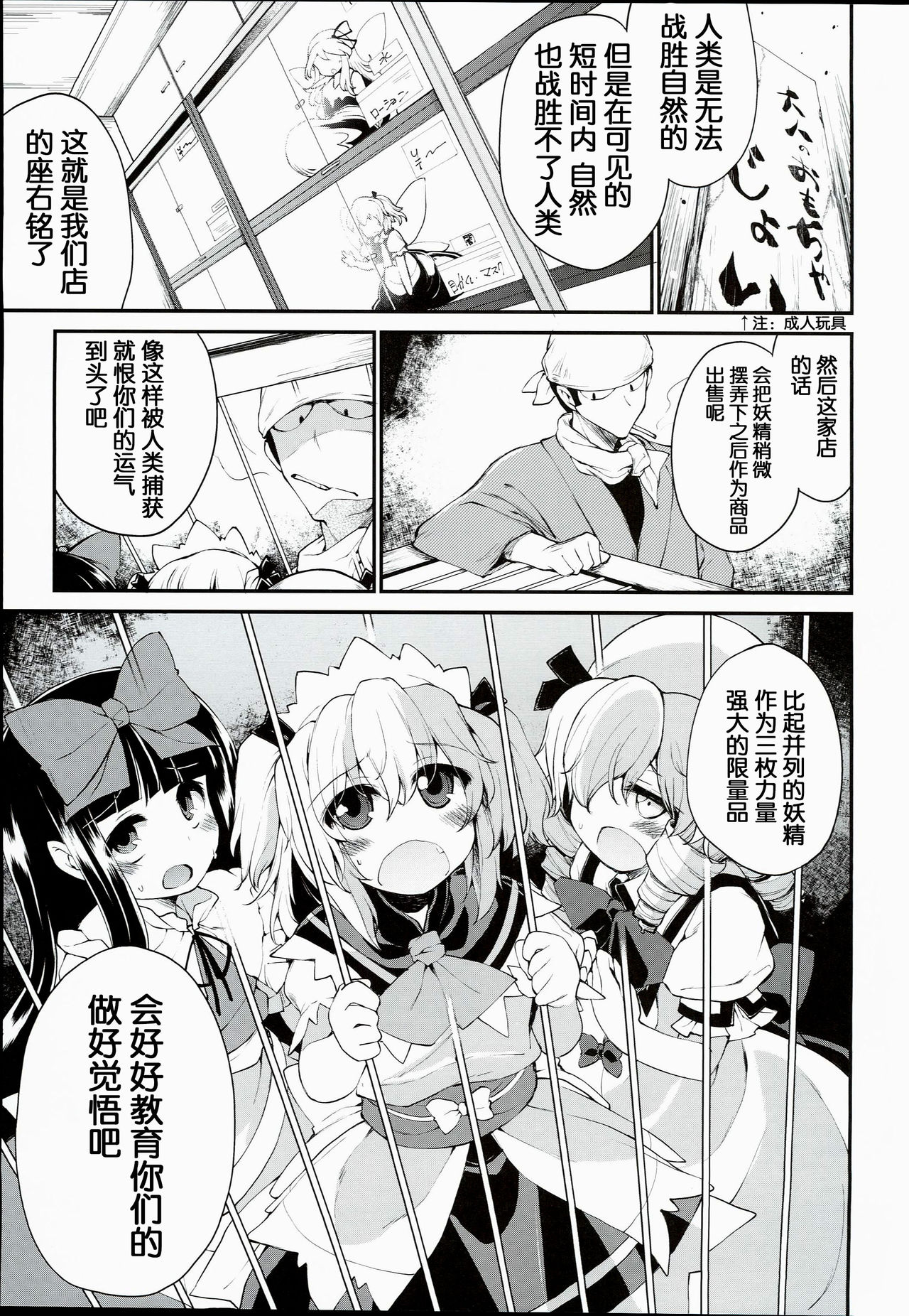 SLS! Kawaii Yousei o Onahole ni Shiyou page 4 full