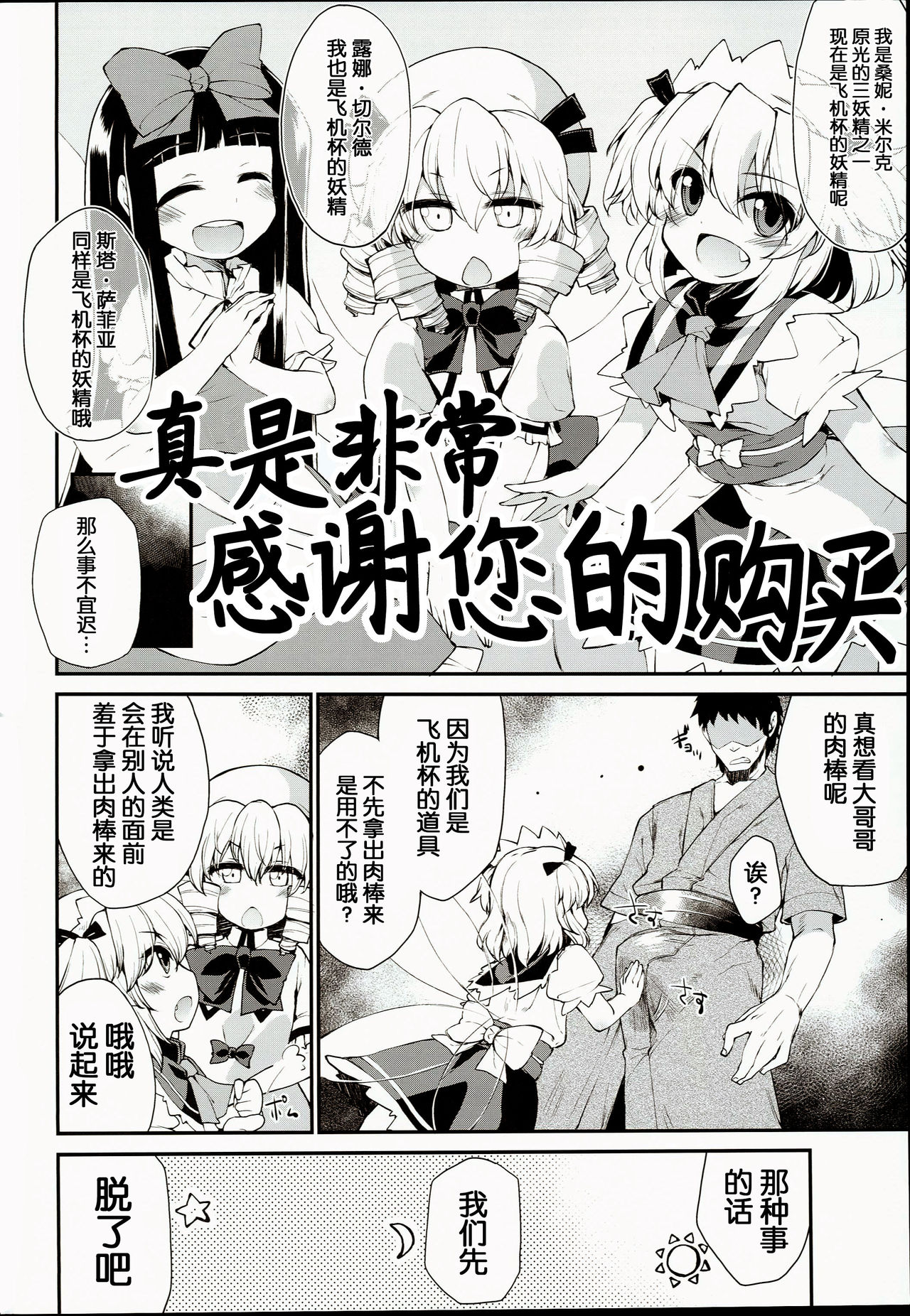 SLS! Kawaii Yousei o Onahole ni Shiyou page 5 full