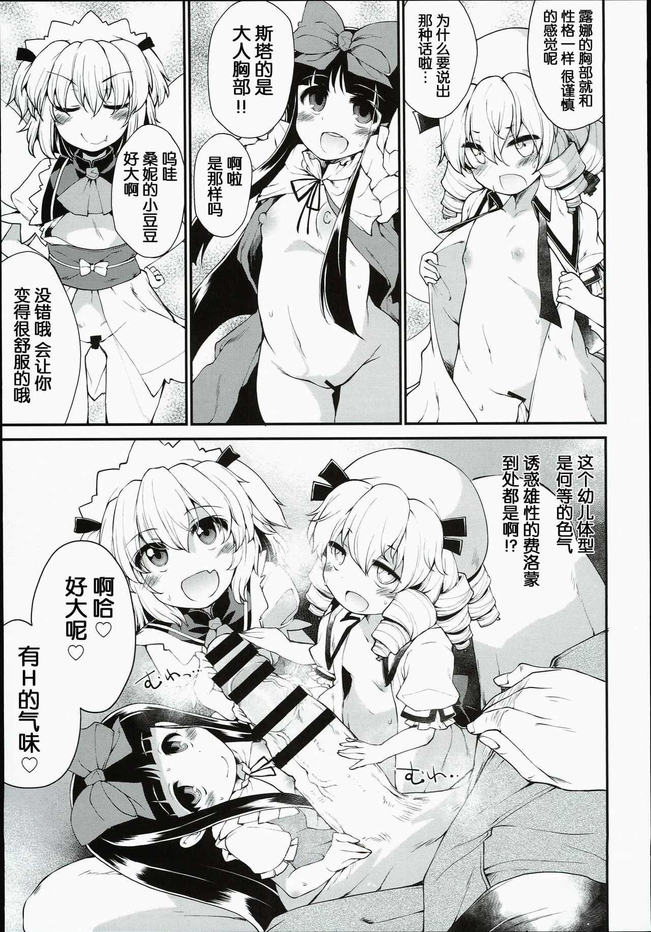 SLS! Kawaii Yousei o Onahole ni Shiyou page 6 full