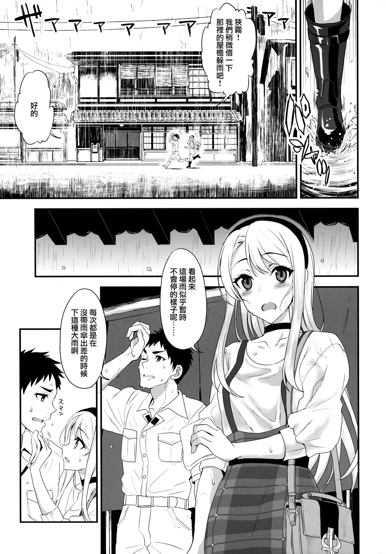 Sagiri Rainy Sweet page 5 full