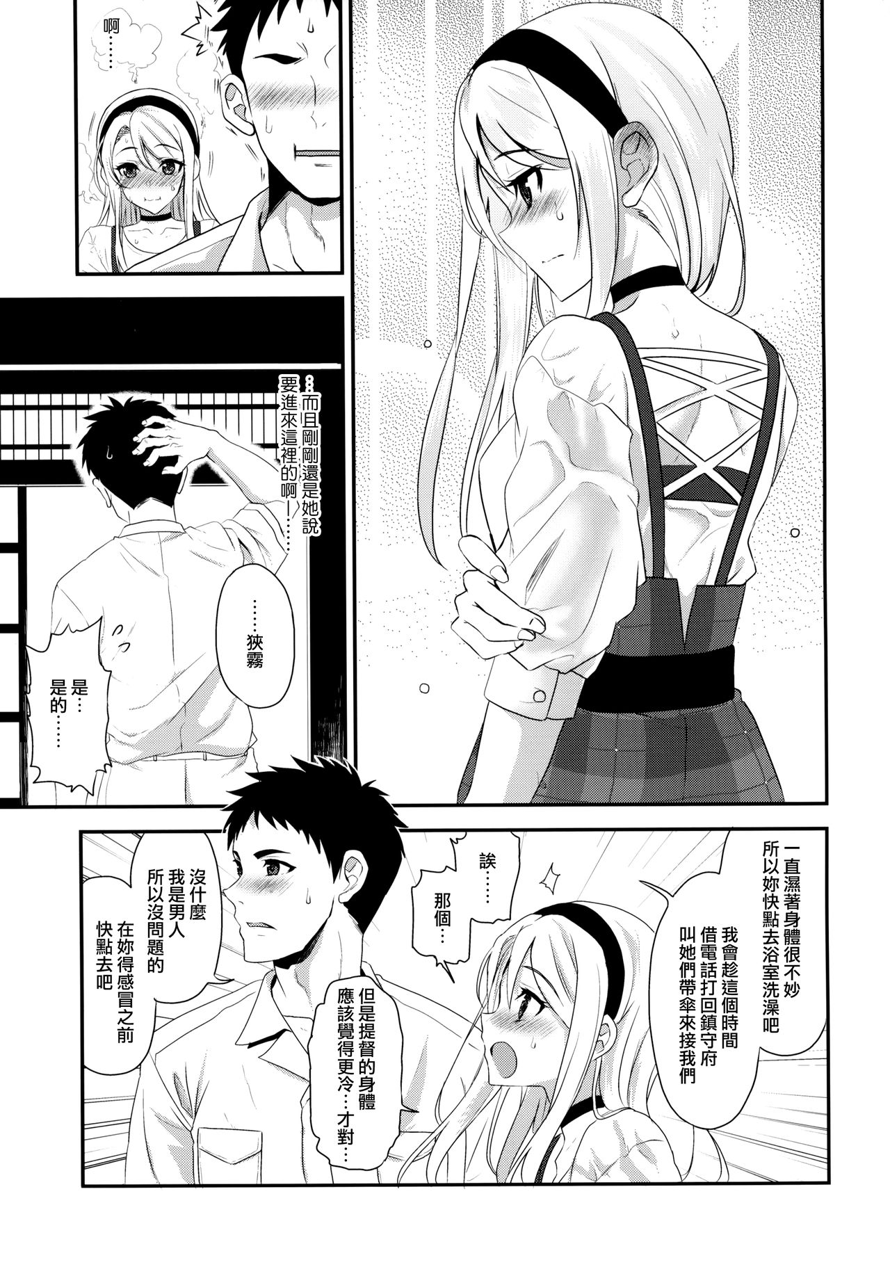 Sagiri Rainy Sweet page 9 full