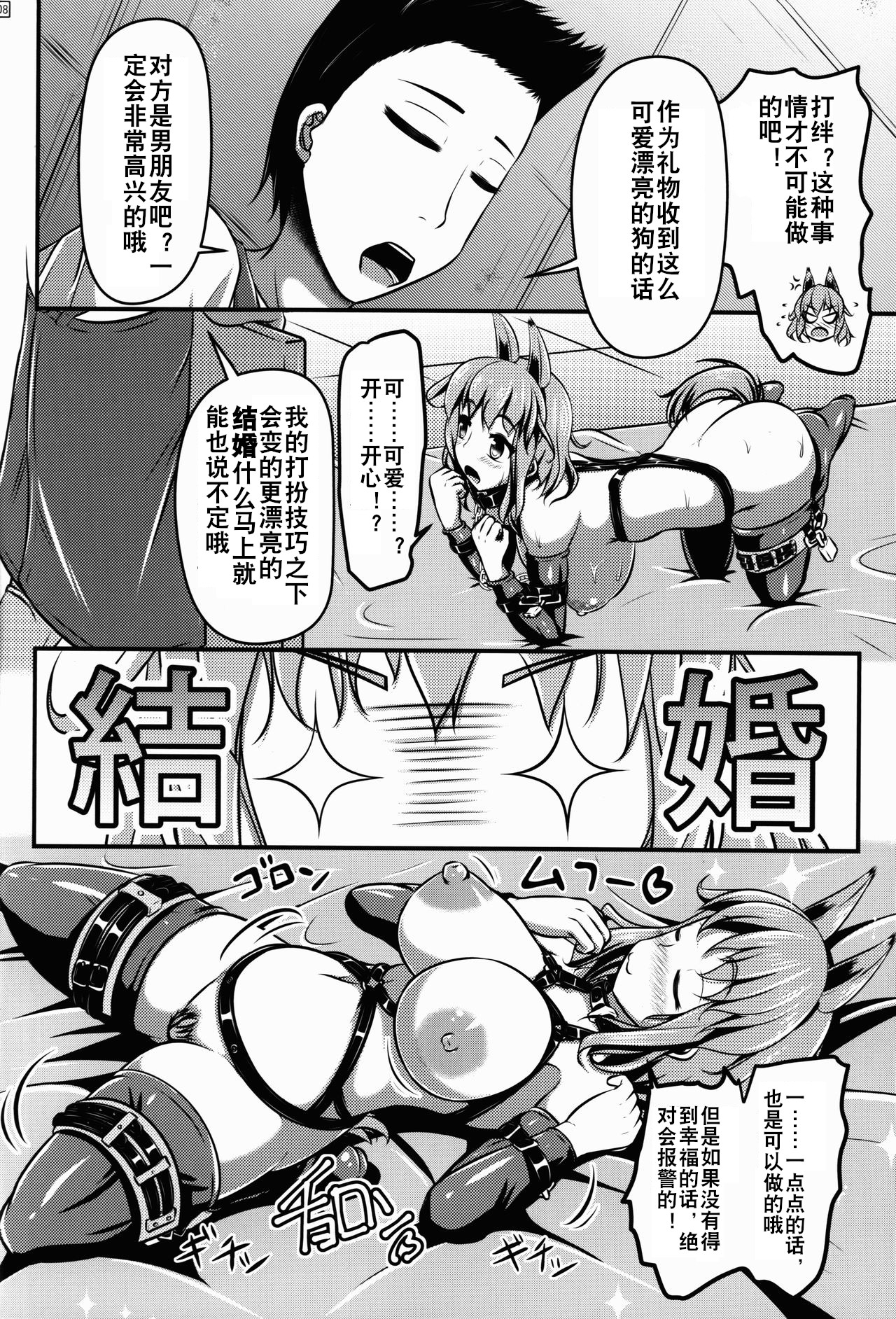 Chuumon no Ooi Pet Shop page 10 full