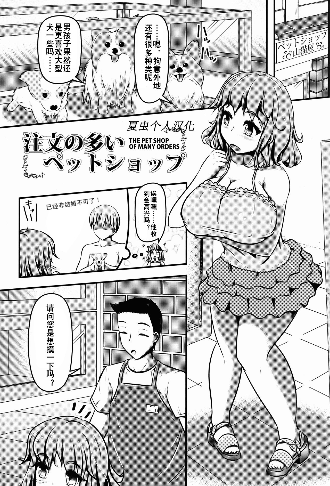 Chuumon no Ooi Pet Shop page 3 full
