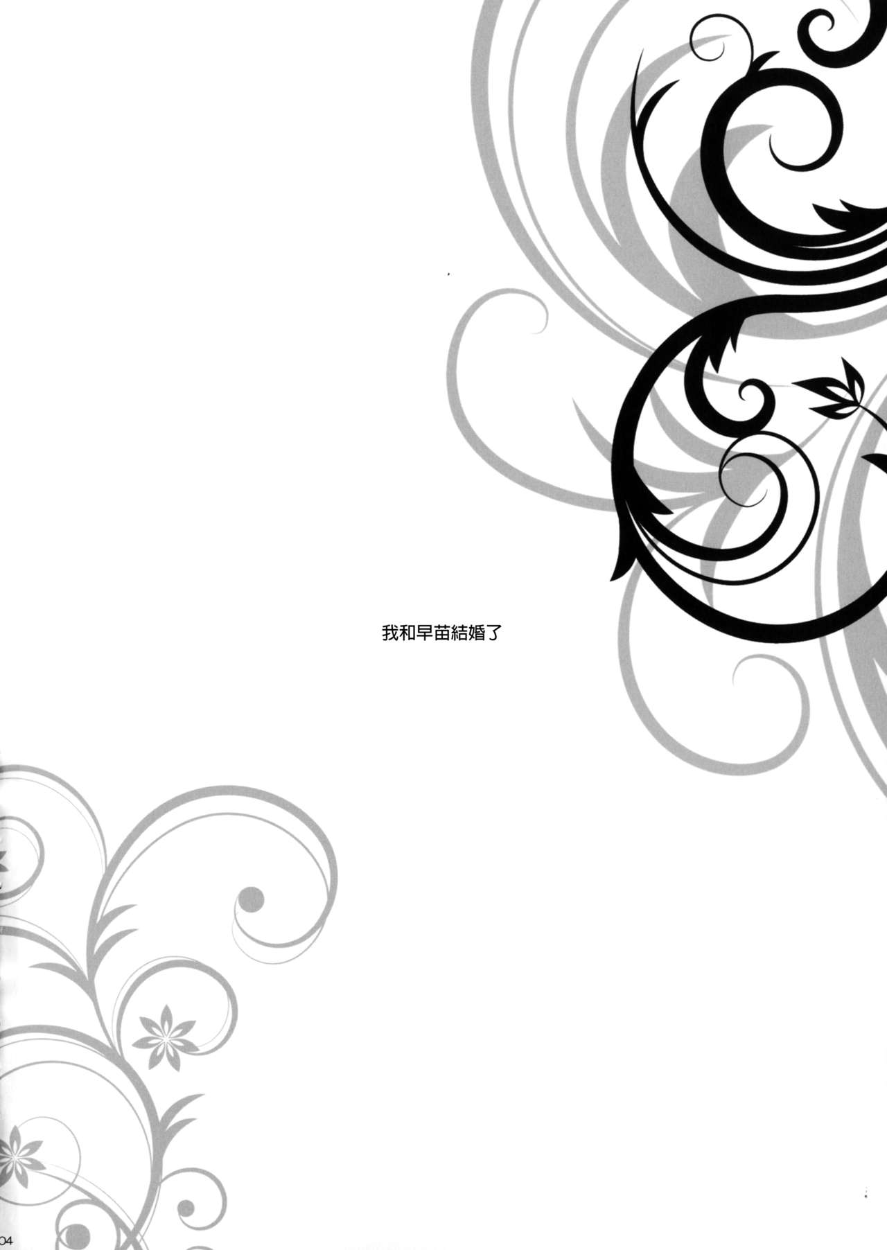 Sanae-san to Kekkon Shimashita page 3 full