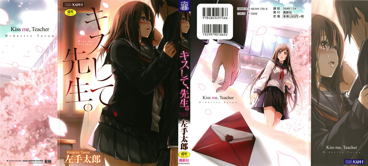 Kiss Shite, Sensei. - Kiss me, Teacher page 1 full