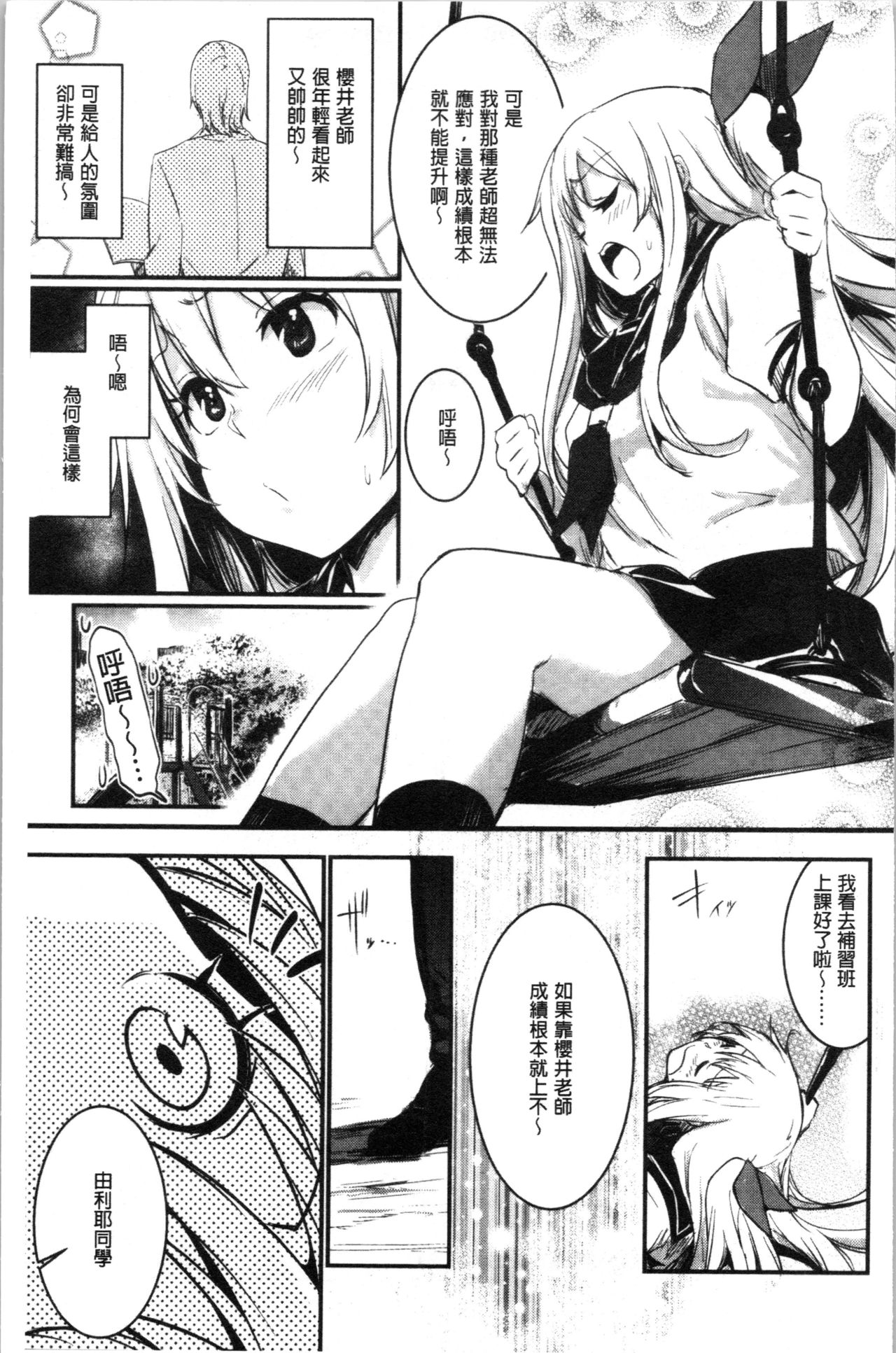 Kiss Shite, Sensei. - Kiss me, Teacher page 10 full