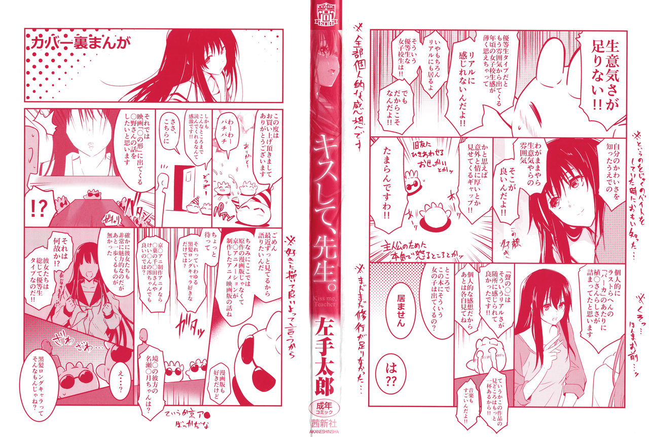 Kiss Shite, Sensei. - Kiss me, Teacher page 3 full