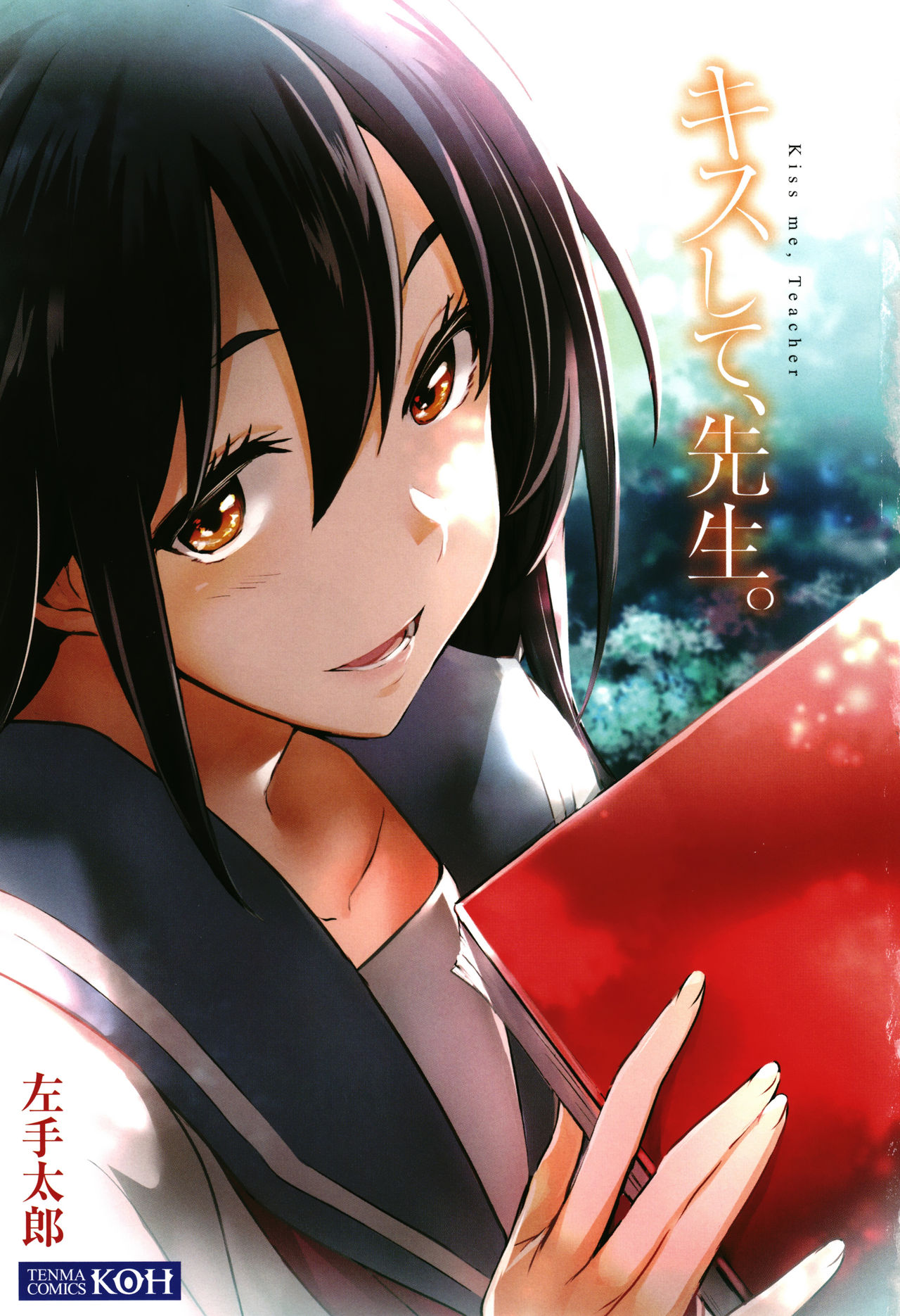 Kiss Shite, Sensei. - Kiss me, Teacher page 6 full