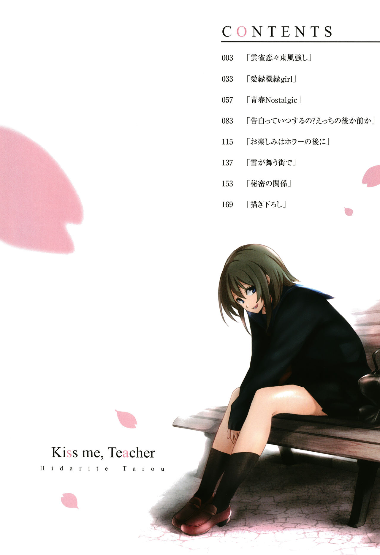 Kiss Shite, Sensei. - Kiss me, Teacher page 7 full