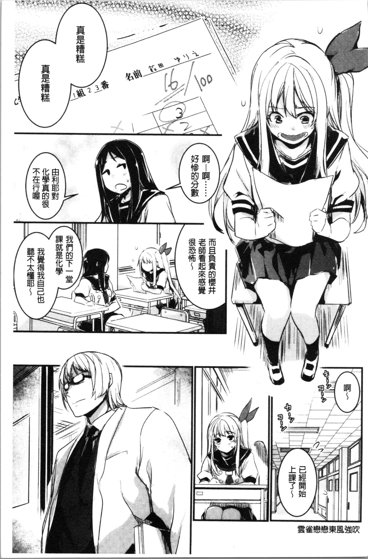 Kiss Shite, Sensei. - Kiss me, Teacher page 8 full