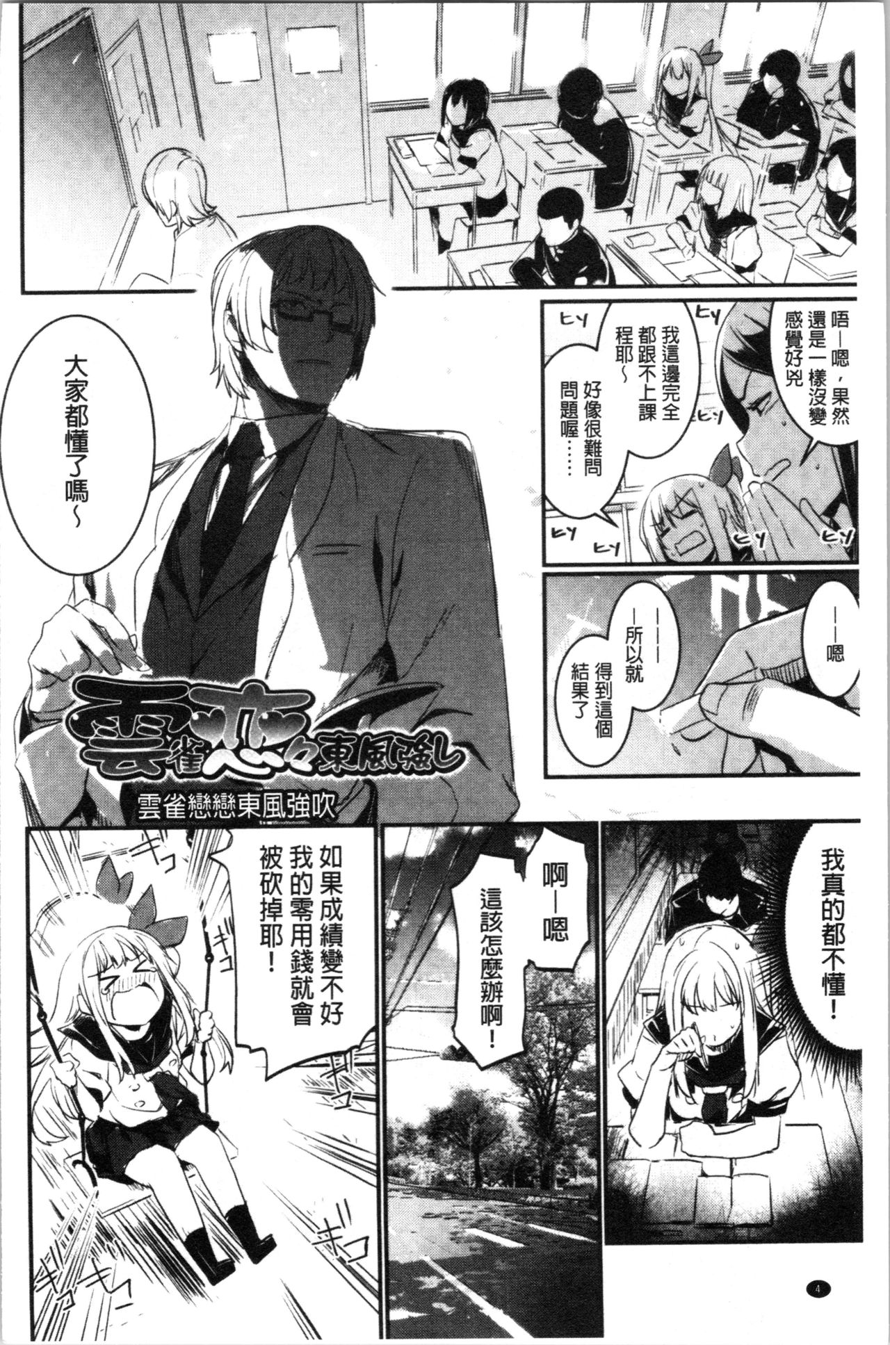 Kiss Shite, Sensei. - Kiss me, Teacher page 9 full