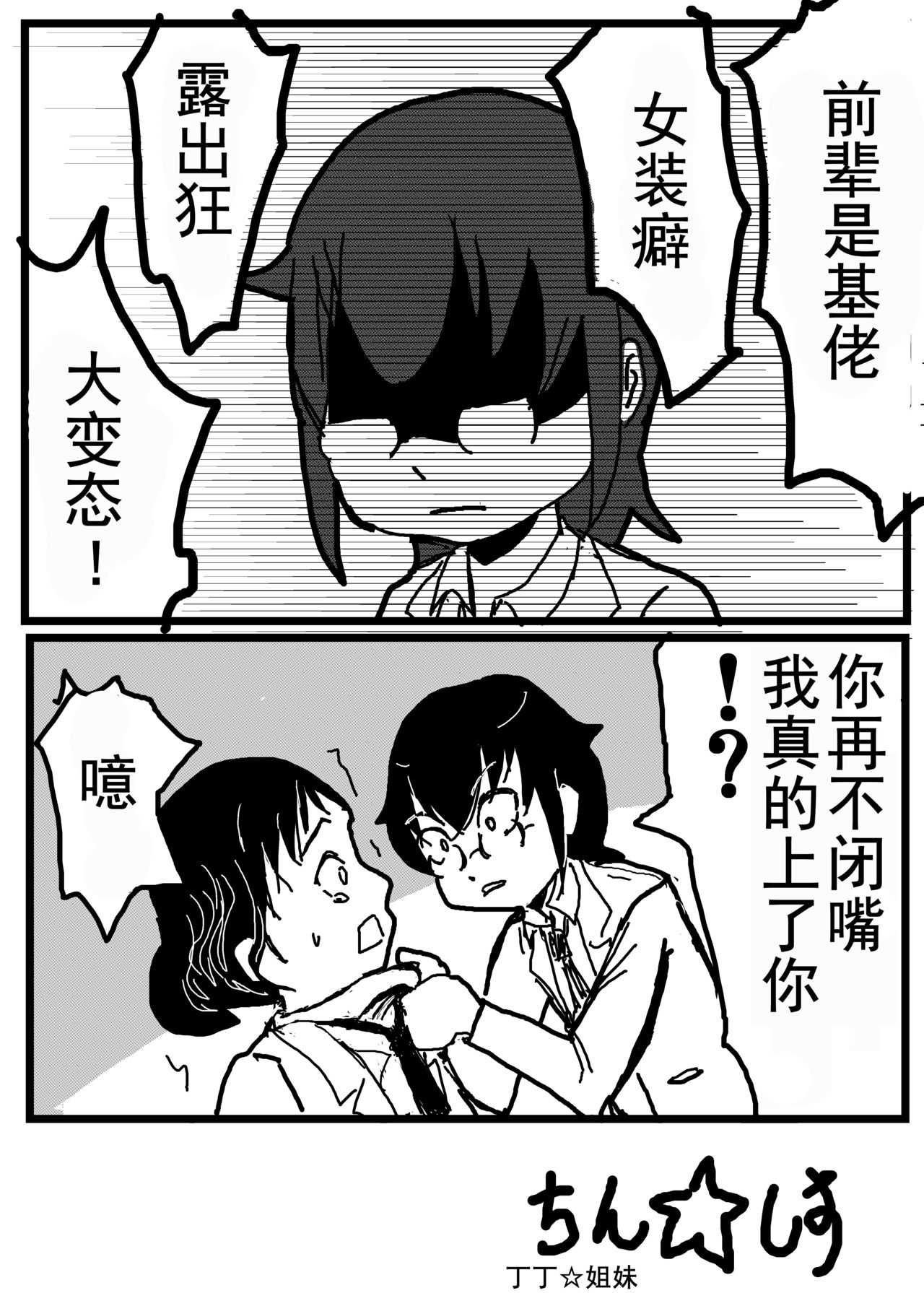 お星さまに好きな人のちんちんが欲しいって願ったら本当に叶った件（欺压汉化） page 8 full