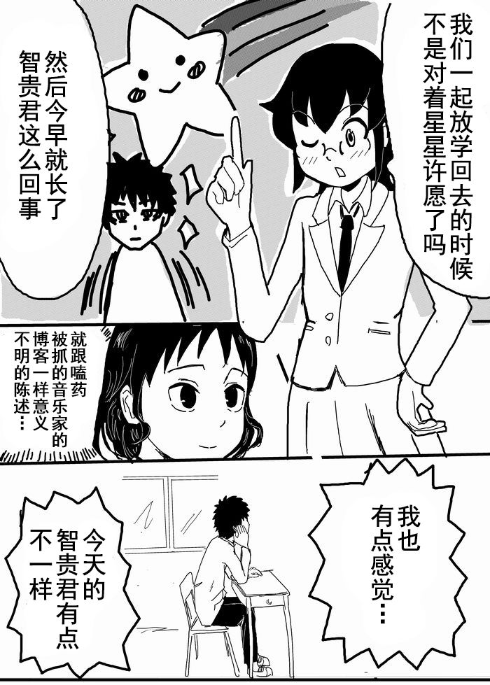 お星さまに好きな人のちんちんが欲しいって願ったら本当に叶った件（欺压汉化） page 9 full