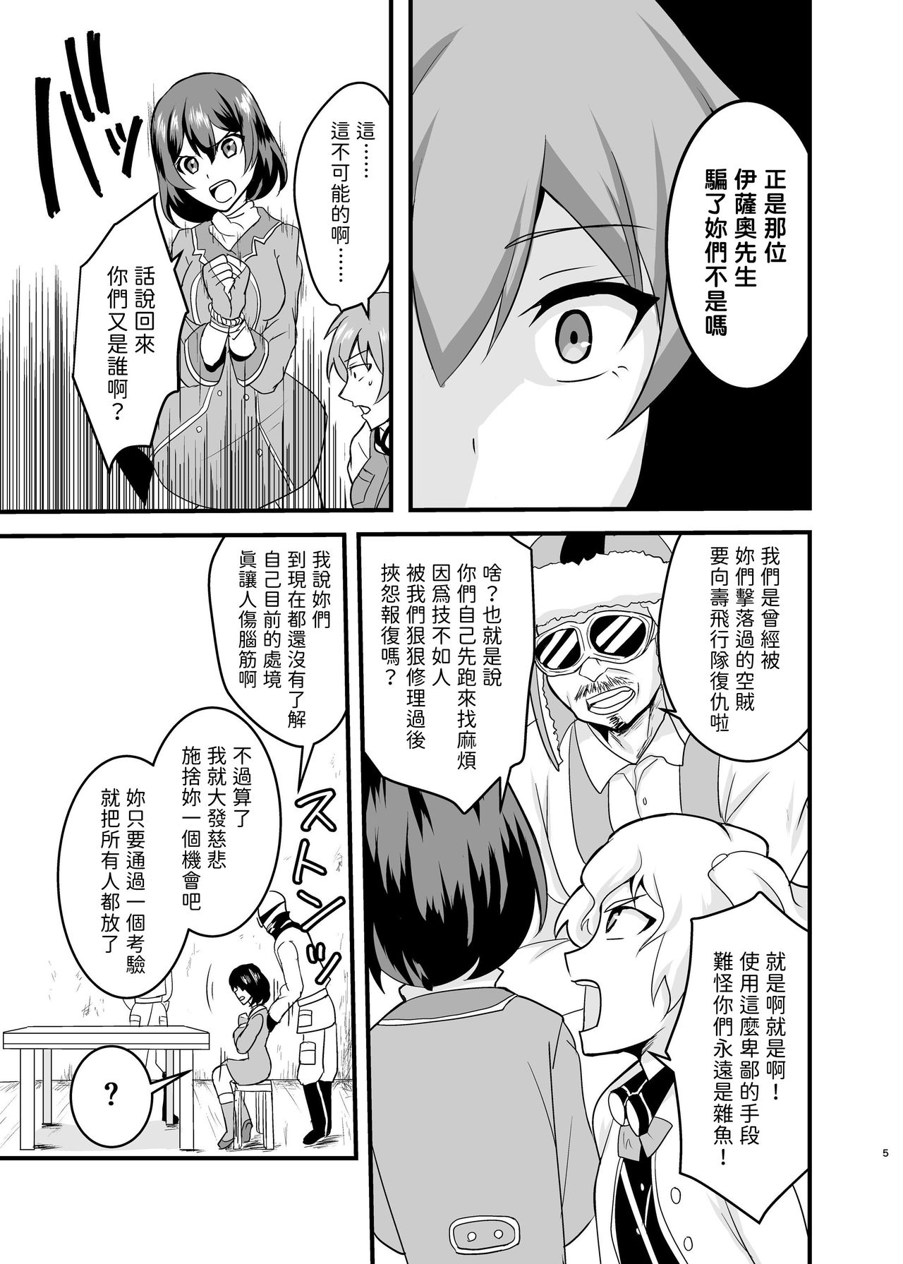 Kuuzokutachi no Revenge page 5 full