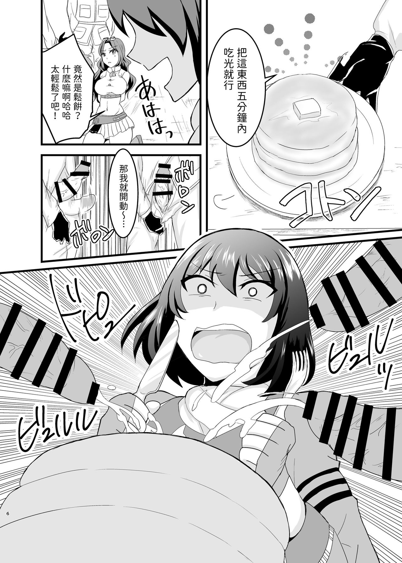 Kuuzokutachi no Revenge page 6 full