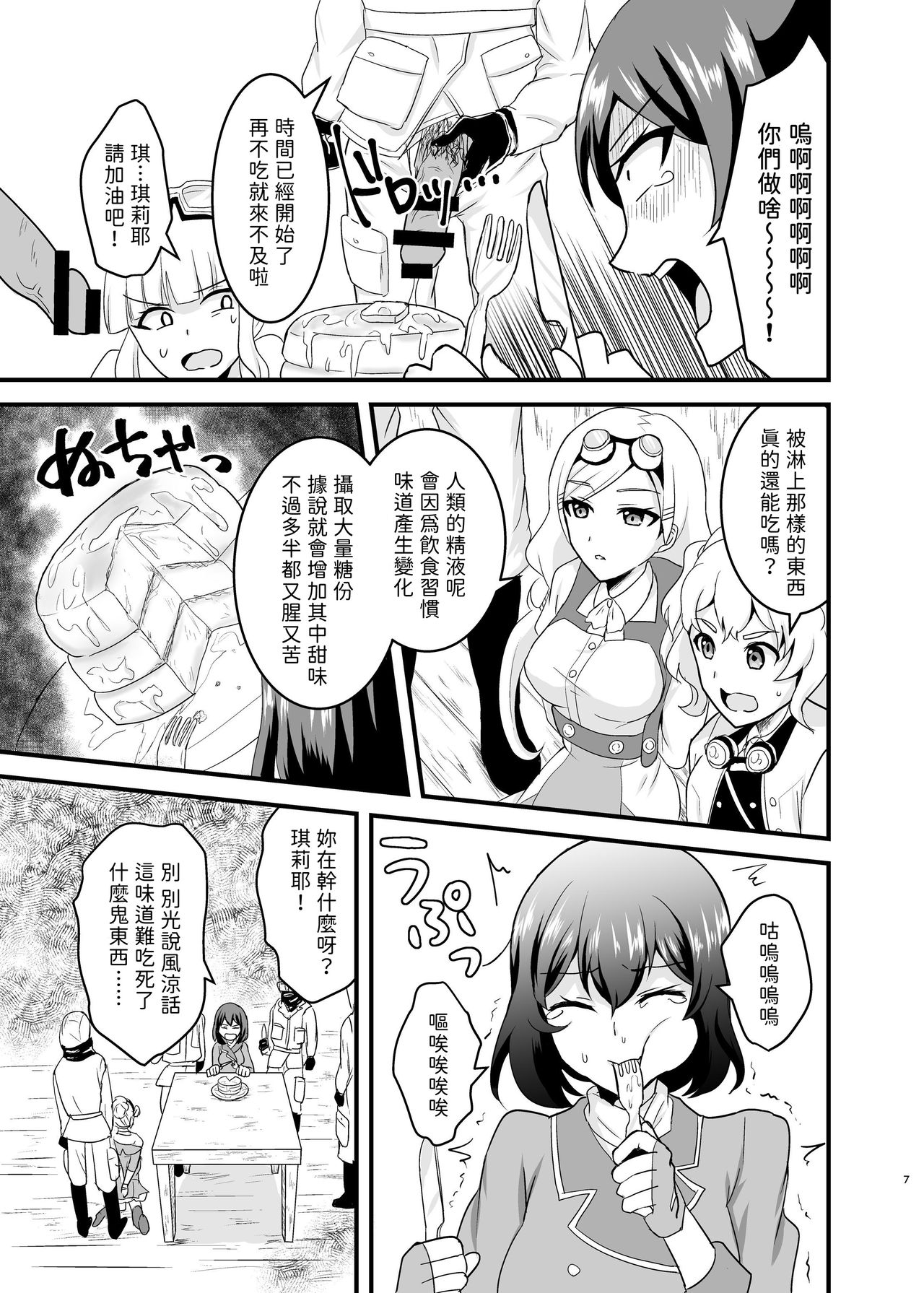 Kuuzokutachi no Revenge page 7 full