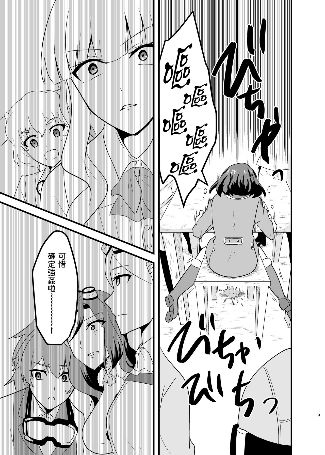 Kuuzokutachi no Revenge page 9 full