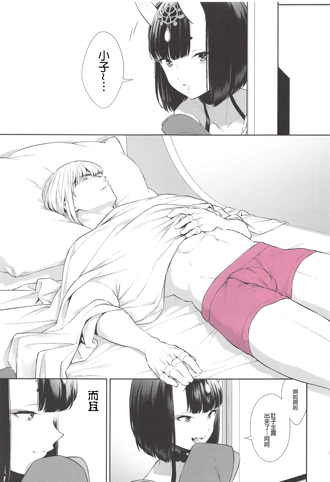 Kozou no Pants page 3 full