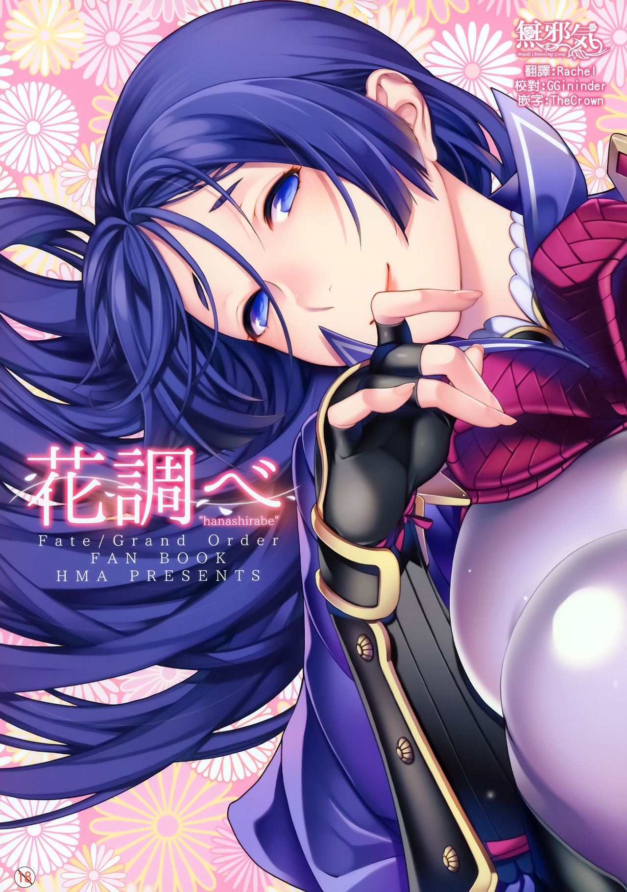 Hanashirabe page 1 full