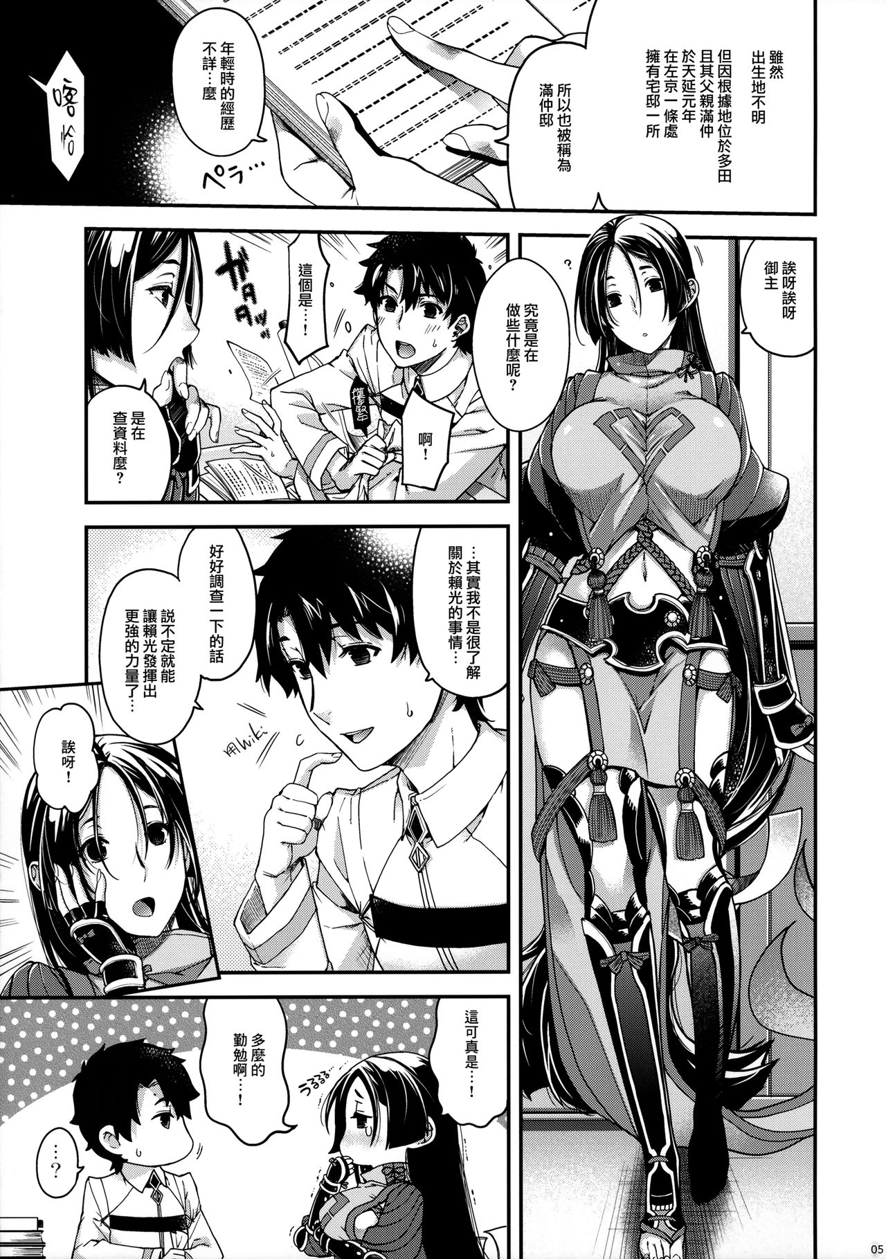 Hanashirabe page 5 full