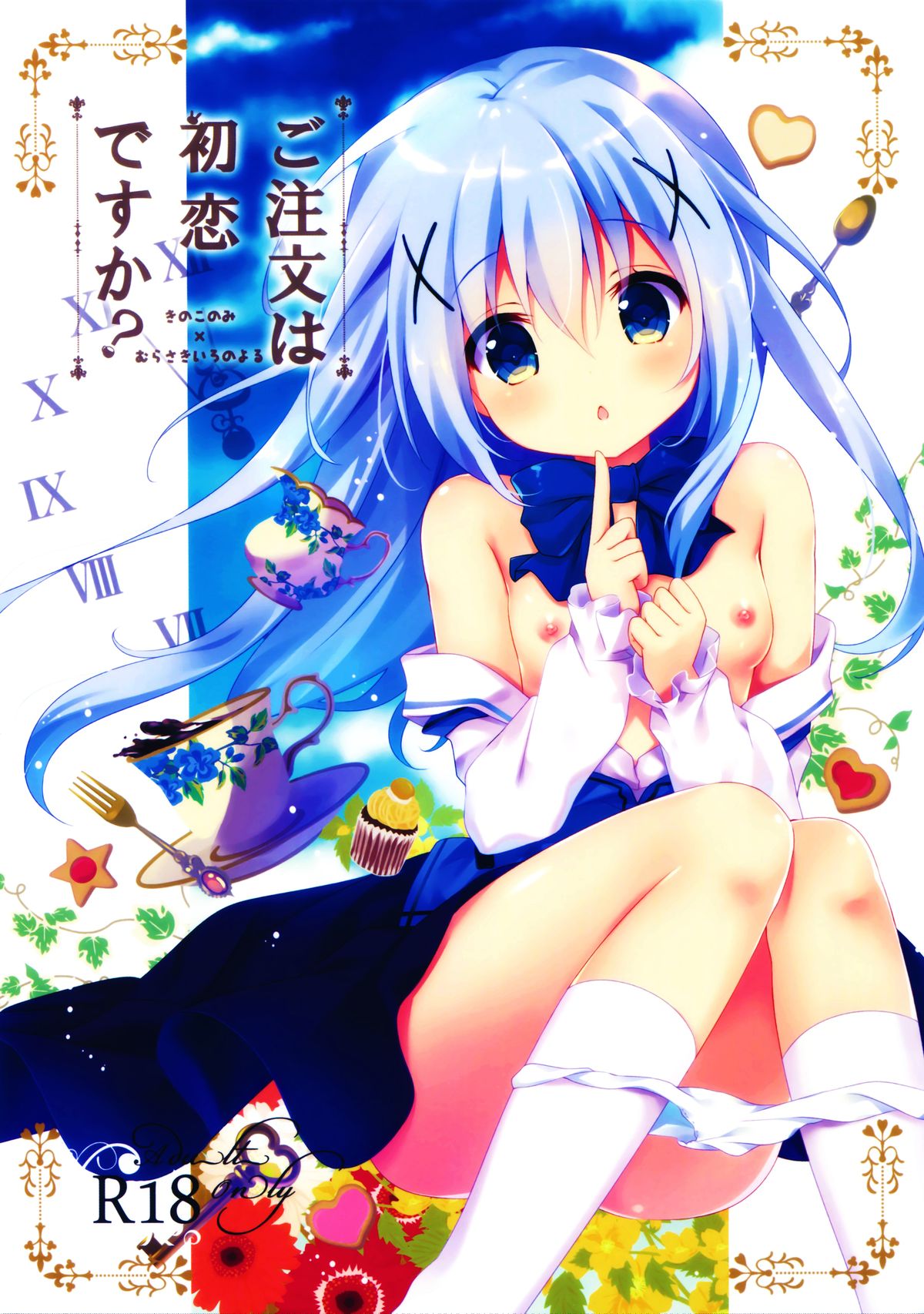 Gochuumon wa Hatsukoi desu ka? page 2 full