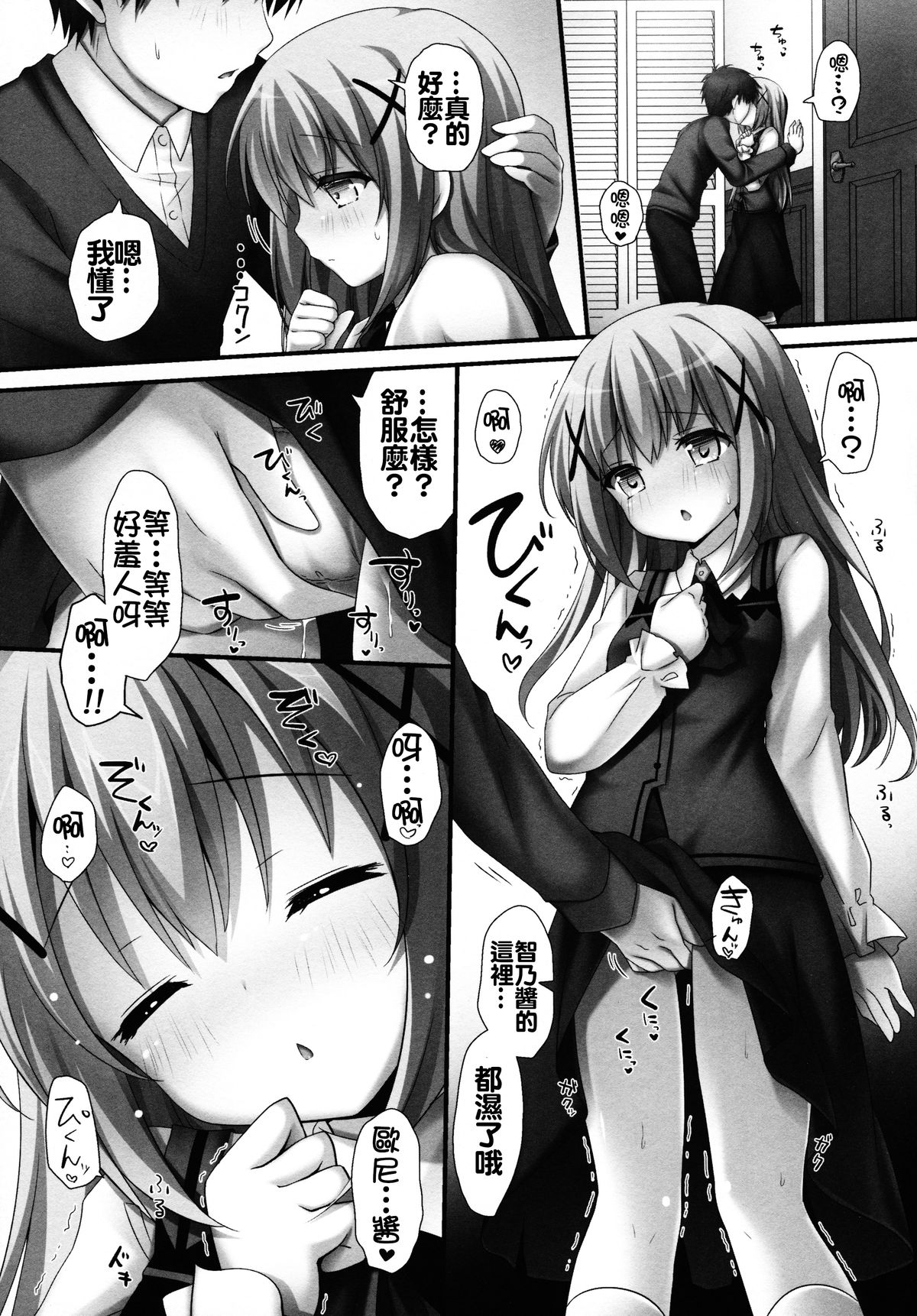 Gochuumon wa Hatsukoi desu ka? page 5 full