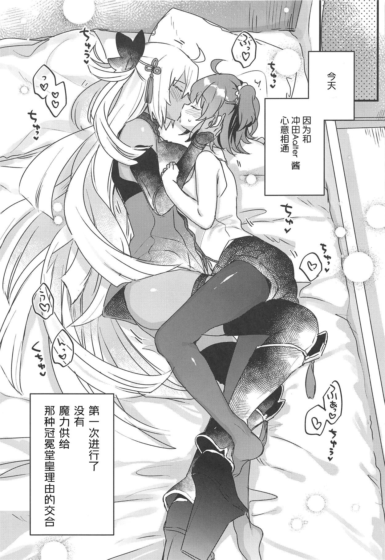 Ima kara Okita Alter to XXX Shimasu | 接下来要和冲田Alter XXX page 5 full