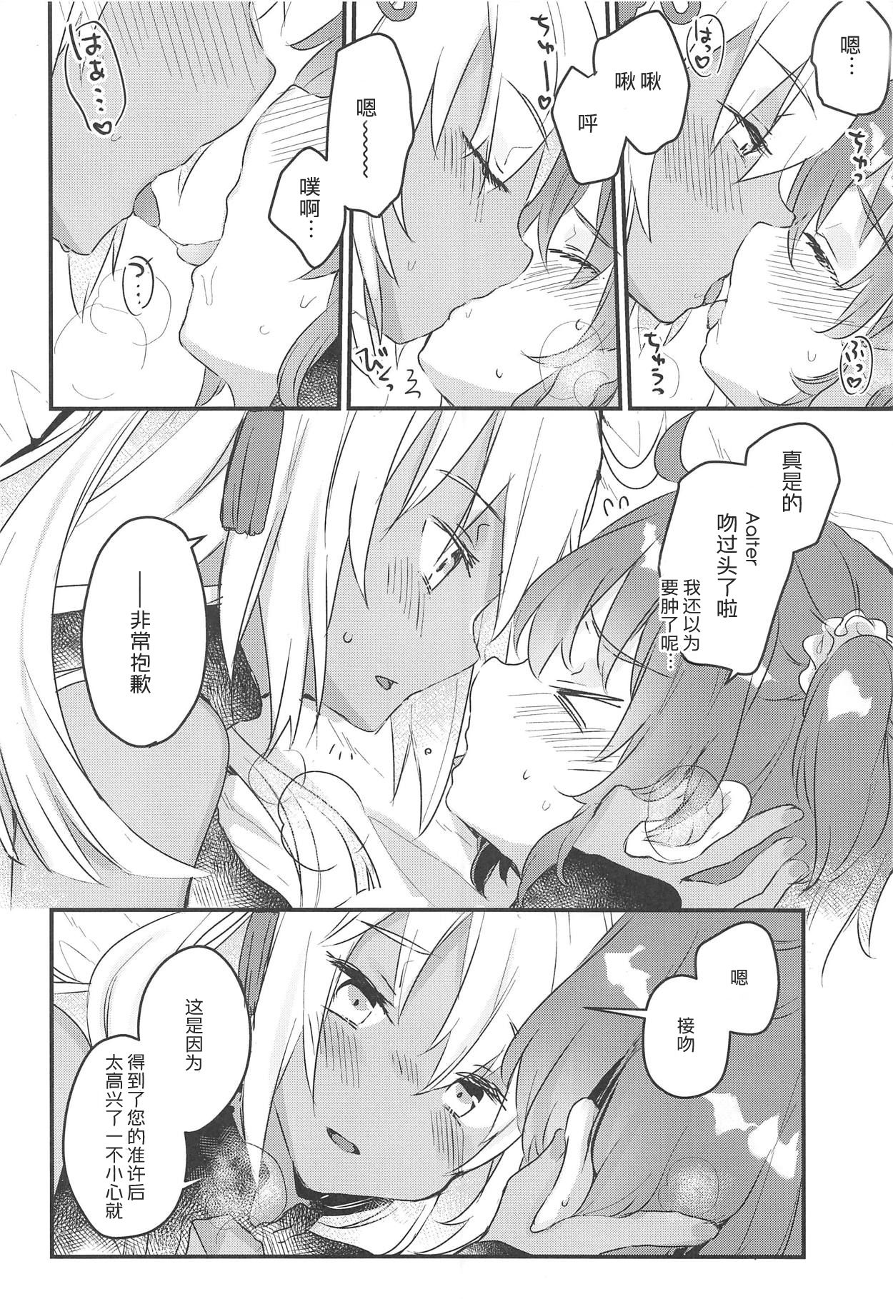 Ima kara Okita Alter to XXX Shimasu | 接下来要和冲田Alter XXX page 6 full