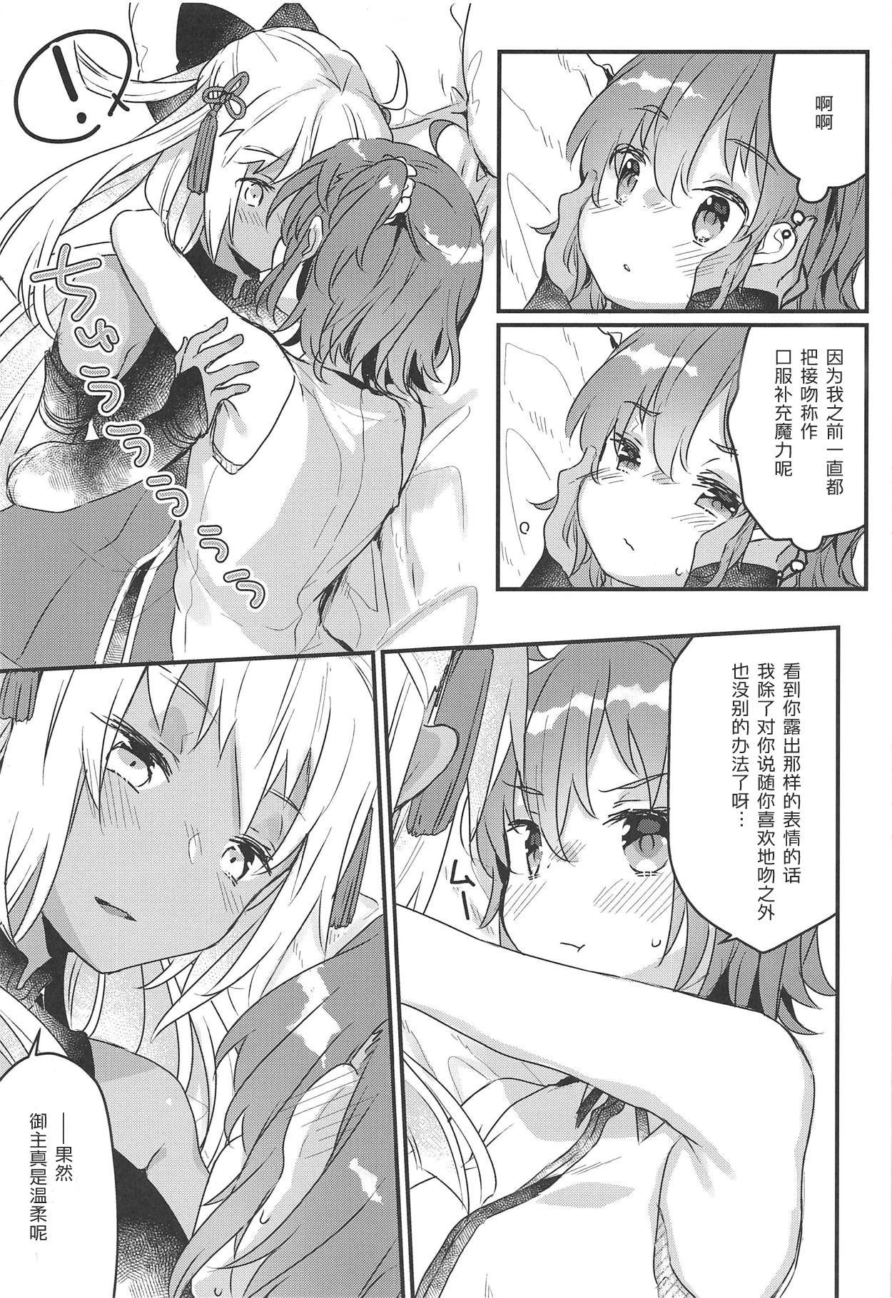 Ima kara Okita Alter to XXX Shimasu | 接下来要和冲田Alter XXX page 7 full