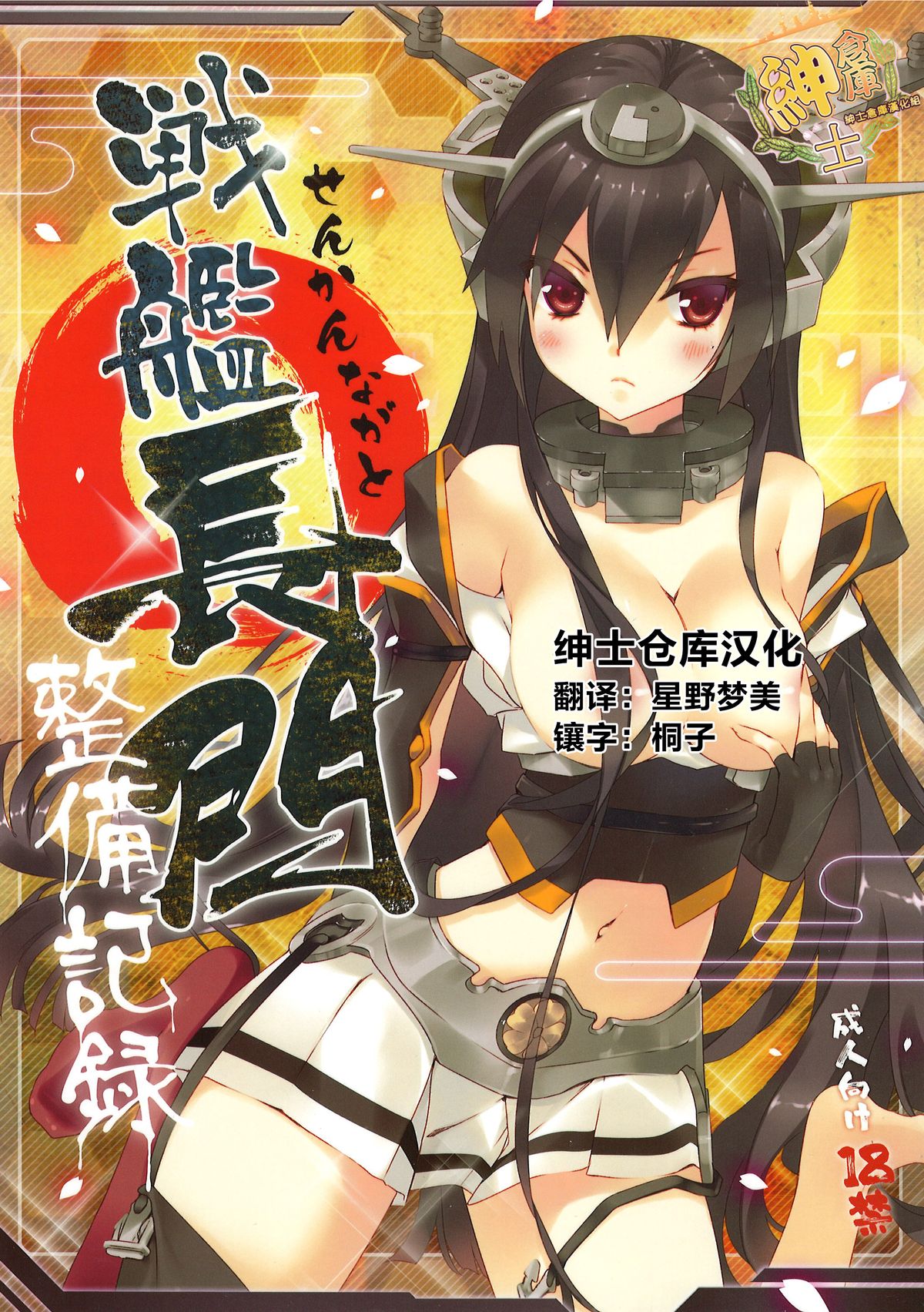Senkan Nagato Seibi Kiroku page 1 full