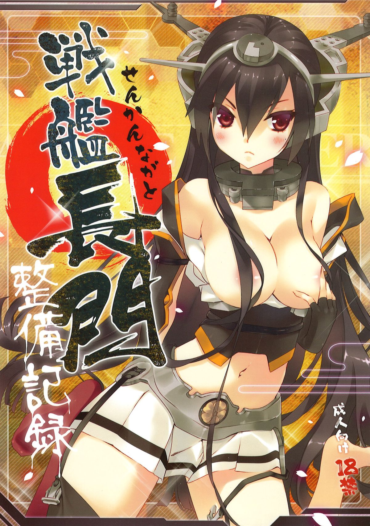Senkan Nagato Seibi Kiroku page 2 full