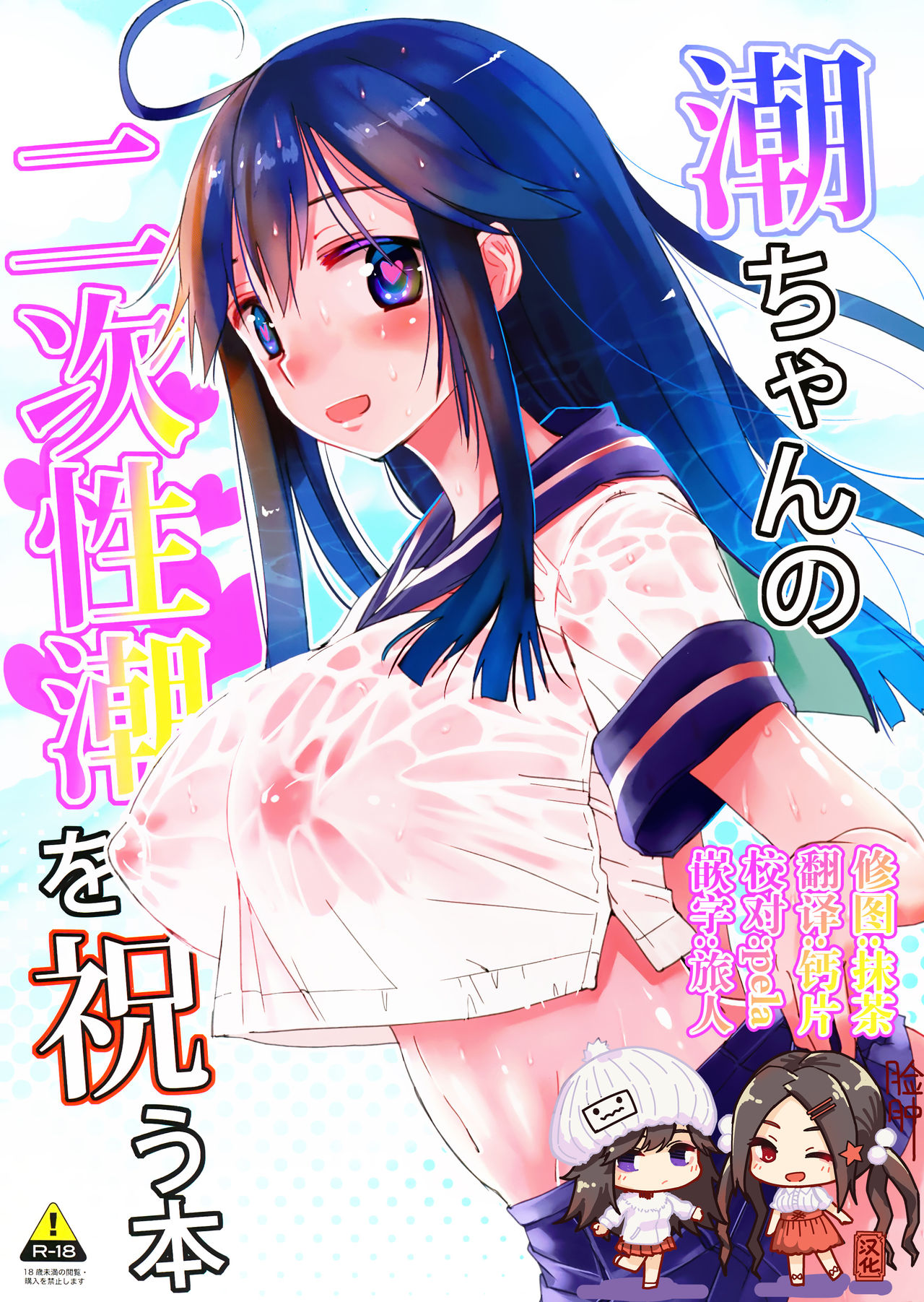 Ushio-chan no Nijiseichou o Iwau Hon page 1 full