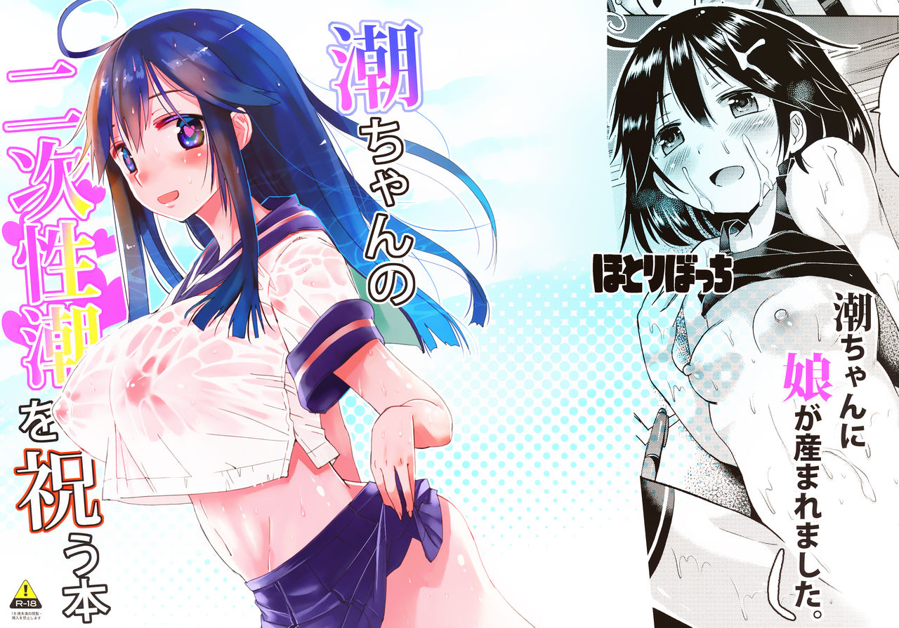 Ushio-chan no Nijiseichou o Iwau Hon page 2 full