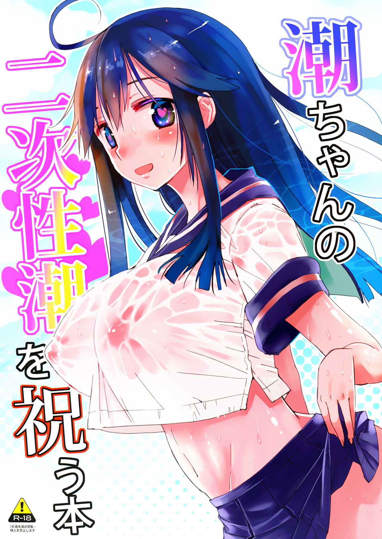 Ushio-chan no Nijiseichou o Iwau Hon page 3 full