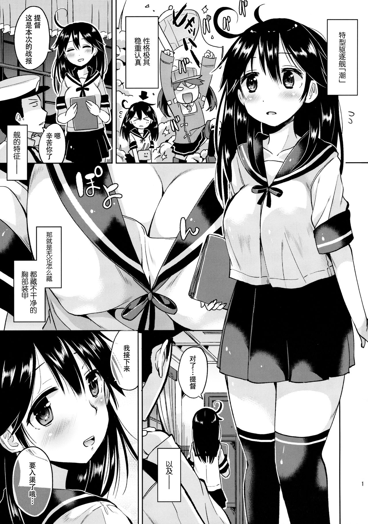 Ushio-chan no Nijiseichou o Iwau Hon page 4 full
