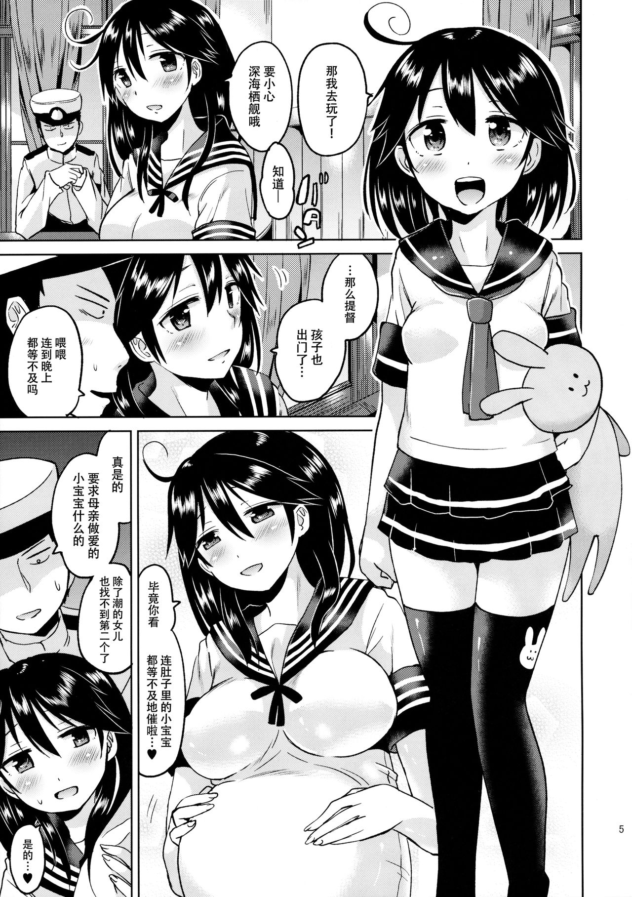 Ushio-chan no Nijiseichou o Iwau Hon page 8 full