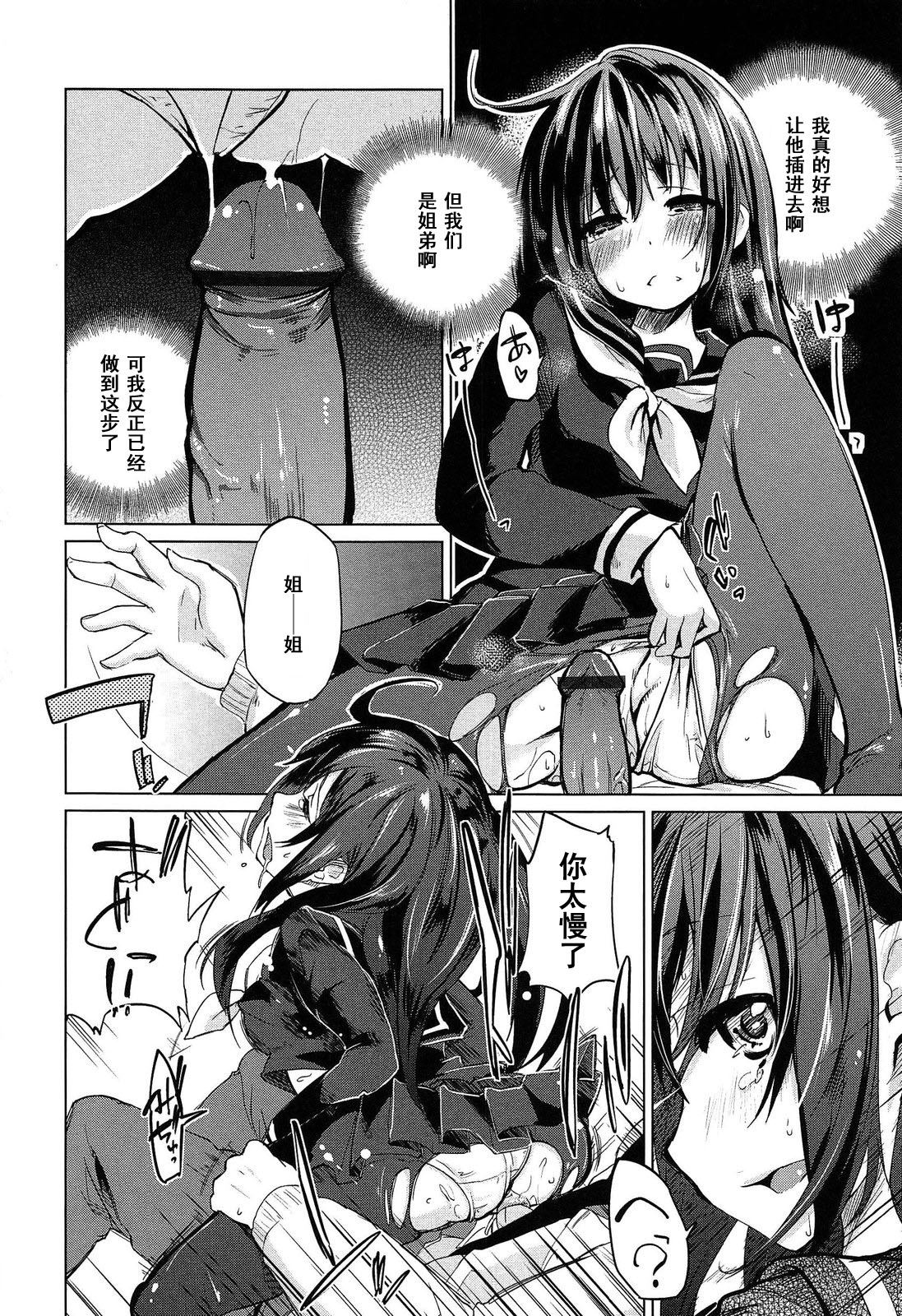 Ane no Kokoro Otouto Shirazu page 10 full