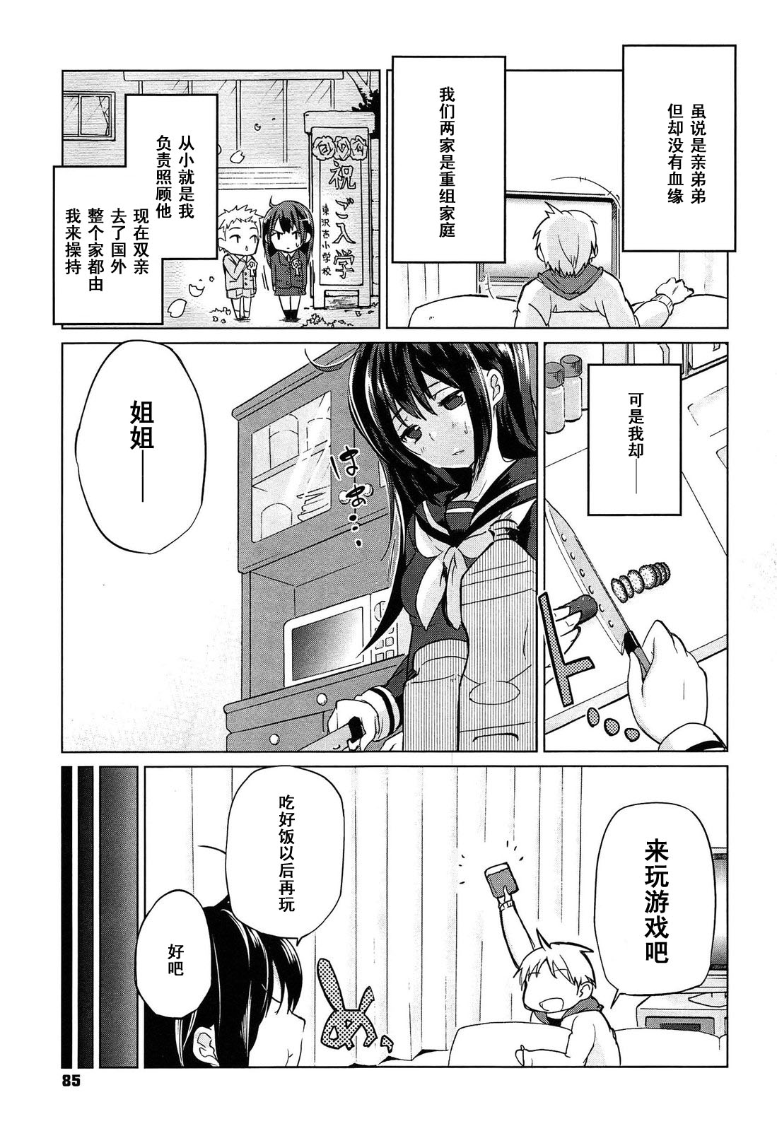 Ane no Kokoro Otouto Shirazu page 3 full