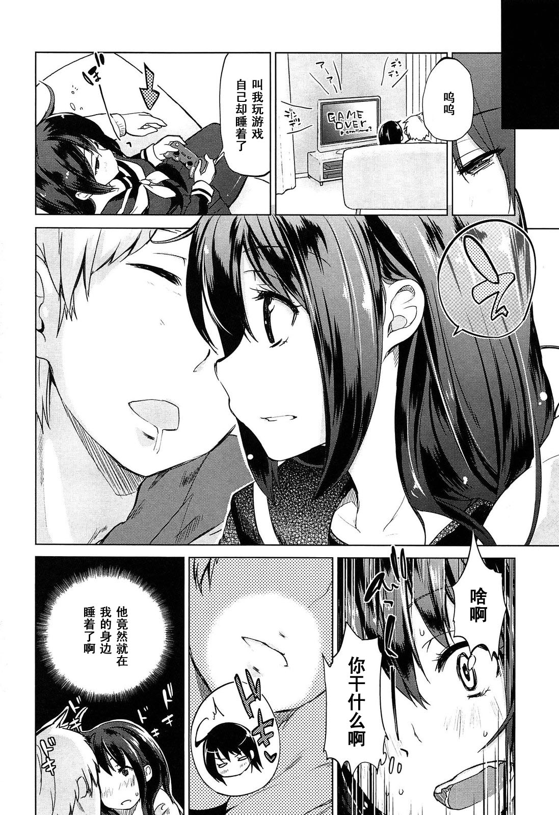 Ane no Kokoro Otouto Shirazu page 4 full