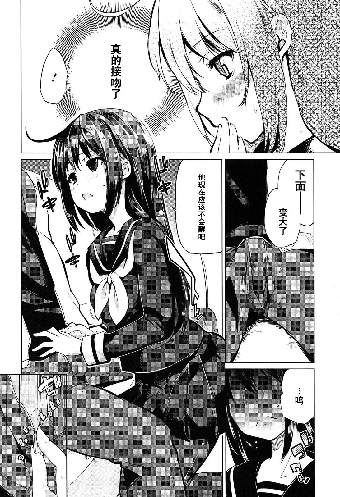 Ane no Kokoro Otouto Shirazu page 6 full