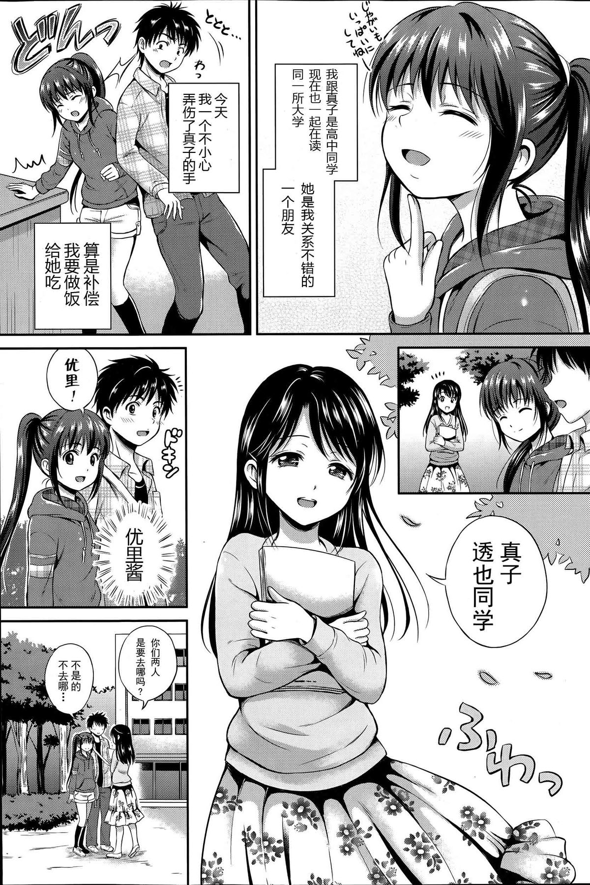 Kataomoi Bandage | 单相思绷带 page 3 full
