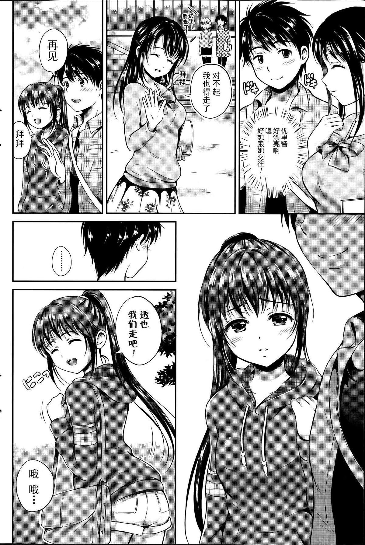 Kataomoi Bandage | 单相思绷带 page 4 full