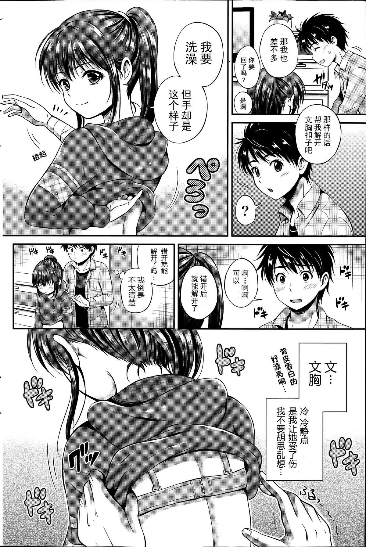 Kataomoi Bandage | 单相思绷带 page 6 full