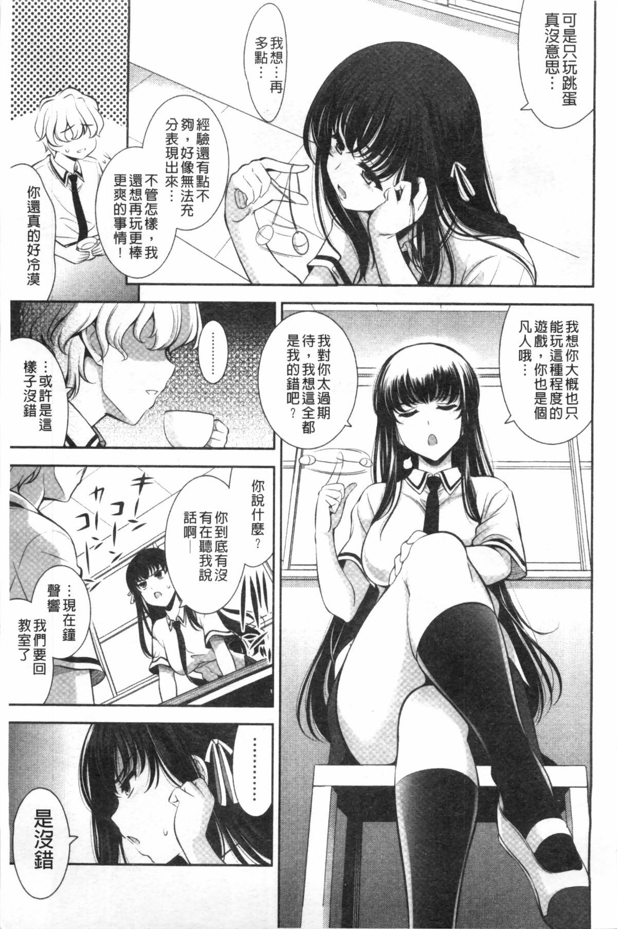 Renai Fuyou Gakuha page 10 full
