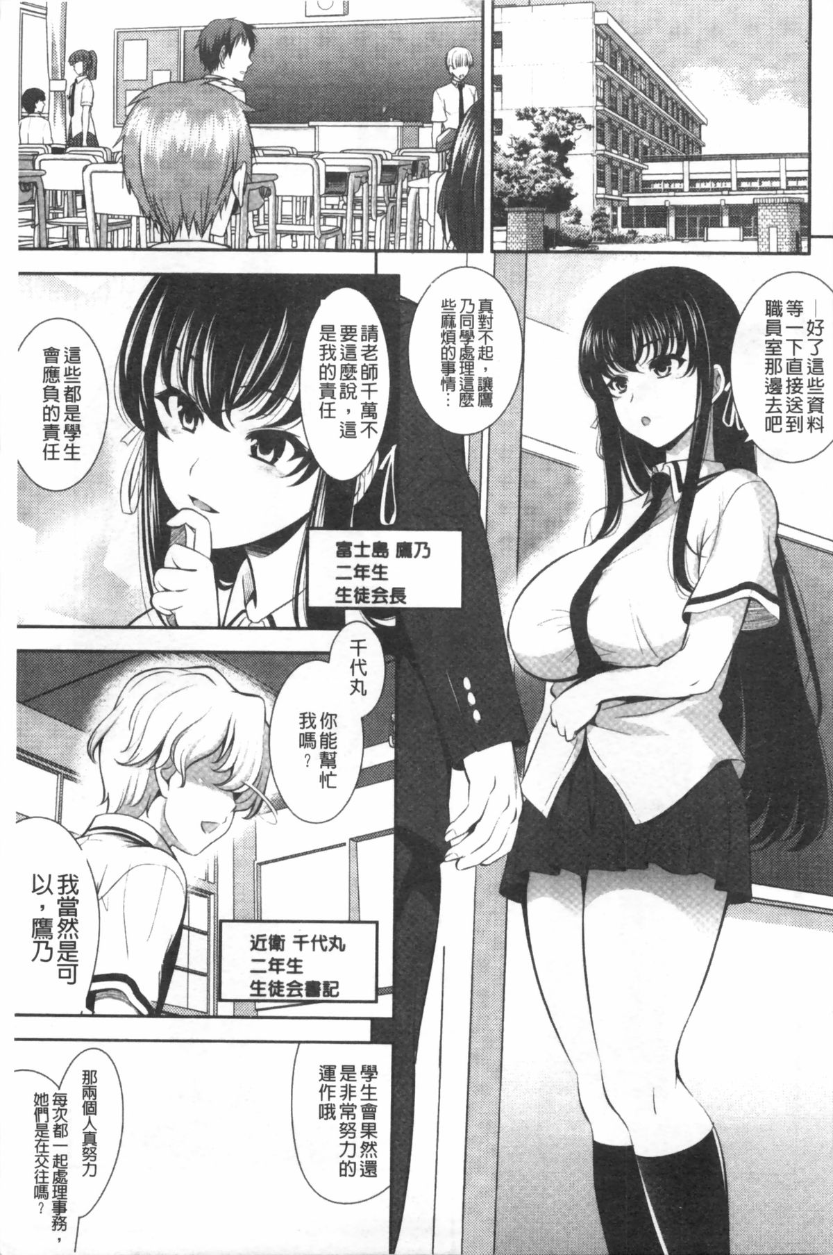 Renai Fuyou Gakuha page 6 full